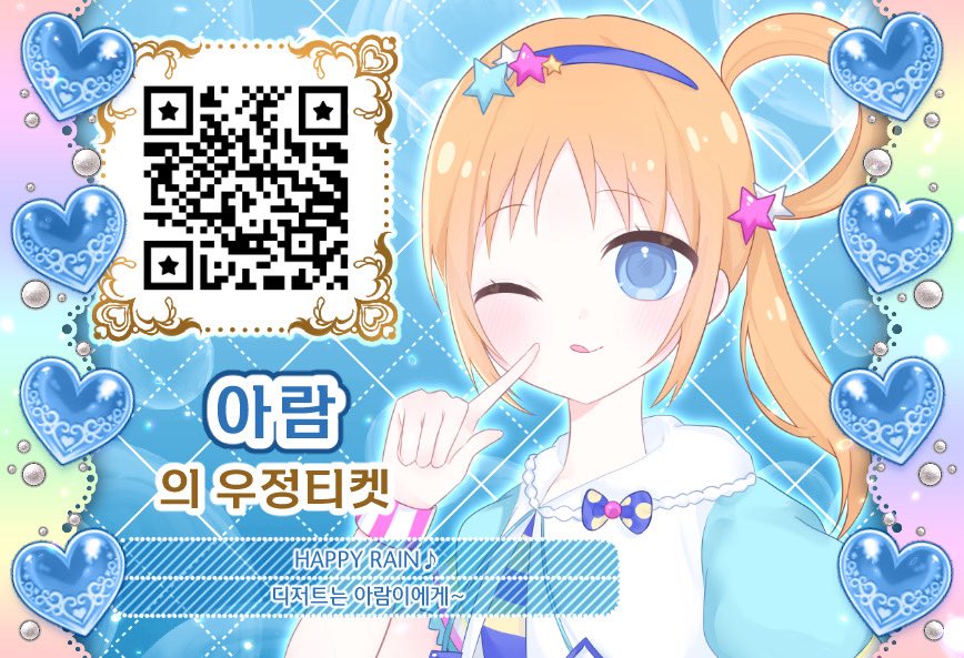 아람이 우정티켓 작업했습니다🩵