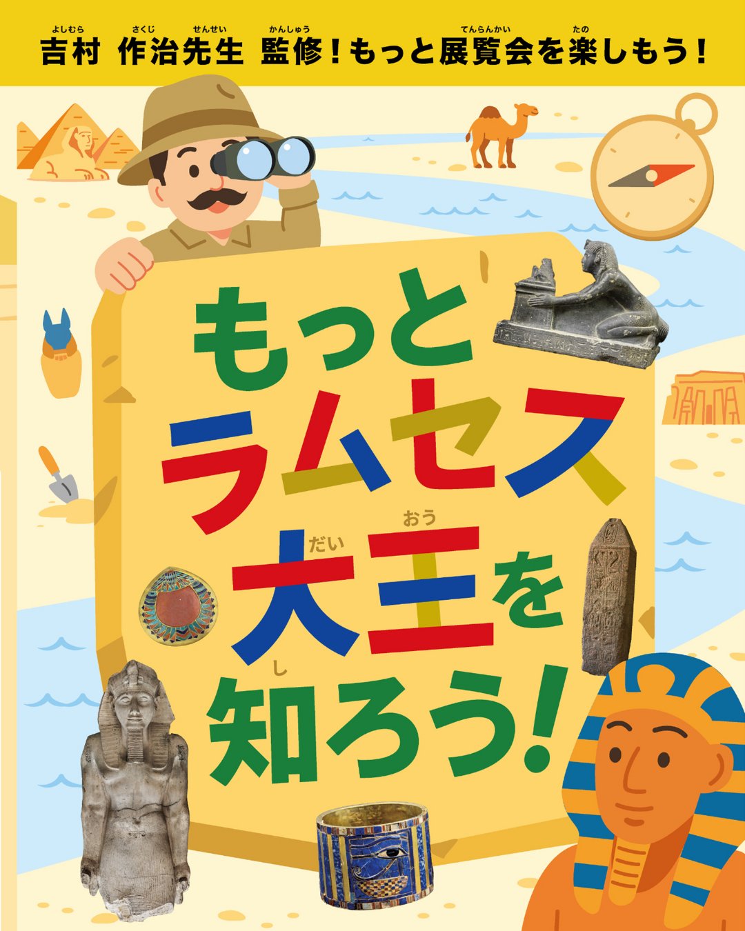 永遠に生きる 吉村作治先生古稀記念論文集/中央公論美術出版/吉村作治先生古稀記念論文集編集委員会（大型本） 永遠に生きる: 吉村作治先生古稀記念論文集 | 吉村作治先生古稀