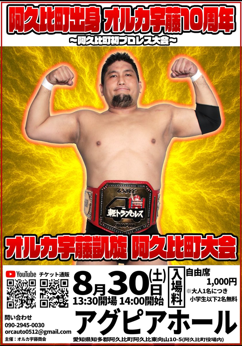 阿久比町初のプロレス

第1試合は
スポルティーバエンターテイメント提供試合
シングルマッチ

大舘裕太
vs
名島アリ

折角地元でやるのなら同じ県内の団体に試合をしてもらいたくスポルティーバの若武者にシングルマッチをしてもらいます！

愛知のプロレスを知ってほしい！

#阿久比プロレス