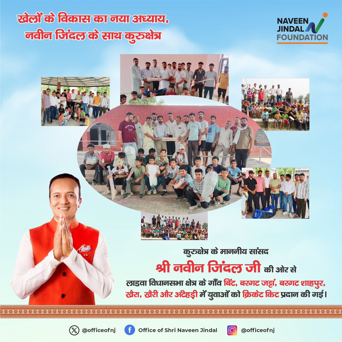 Office Of Shri Naveen Jindal (@officeofnj) on Twitter photo #कुरुक्षेत्र के माननीय सांसद श्री <a href="/MPNaveenJindal/">Naveen Jindal</a> जी की तरफ से लाडवा विधानसभा क्षेत्र में विभिन्न गांवों में युवाओं के लिए क्रिकेट प्रदान की गई।
खुद खिलाड़ी होने के नाते माननीय सांसद जी का विजन है कि खेलों से युवाओं में अनुशासन और स्वस्थ जीवनशैली का विकास होता है।
जिससे युवा #कुरुक्षेत्र के माननीय सांसद श्री <a href="/MPNaveenJindal/">Naveen Jindal</a> जी की तरफ से लाडवा विधानसभा क्षेत्र में विभिन्न गांवों में युवाओं के लिए क्रिकेट प्रदान की गई।
खुद खिलाड़ी होने के नाते माननीय सांसद जी का विजन है कि खेलों से युवाओं में अनुशासन और स्वस्थ जीवनशैली का विकास होता है।
जिससे युवा