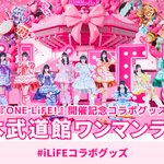 虹羽みに【iLiFE!】 on X