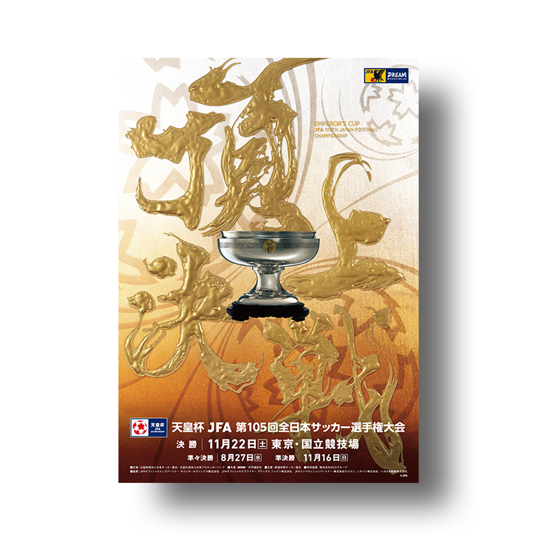 販 売 開 始 📖 // 第105回 #天皇杯 大会公式プログラム(準々決勝