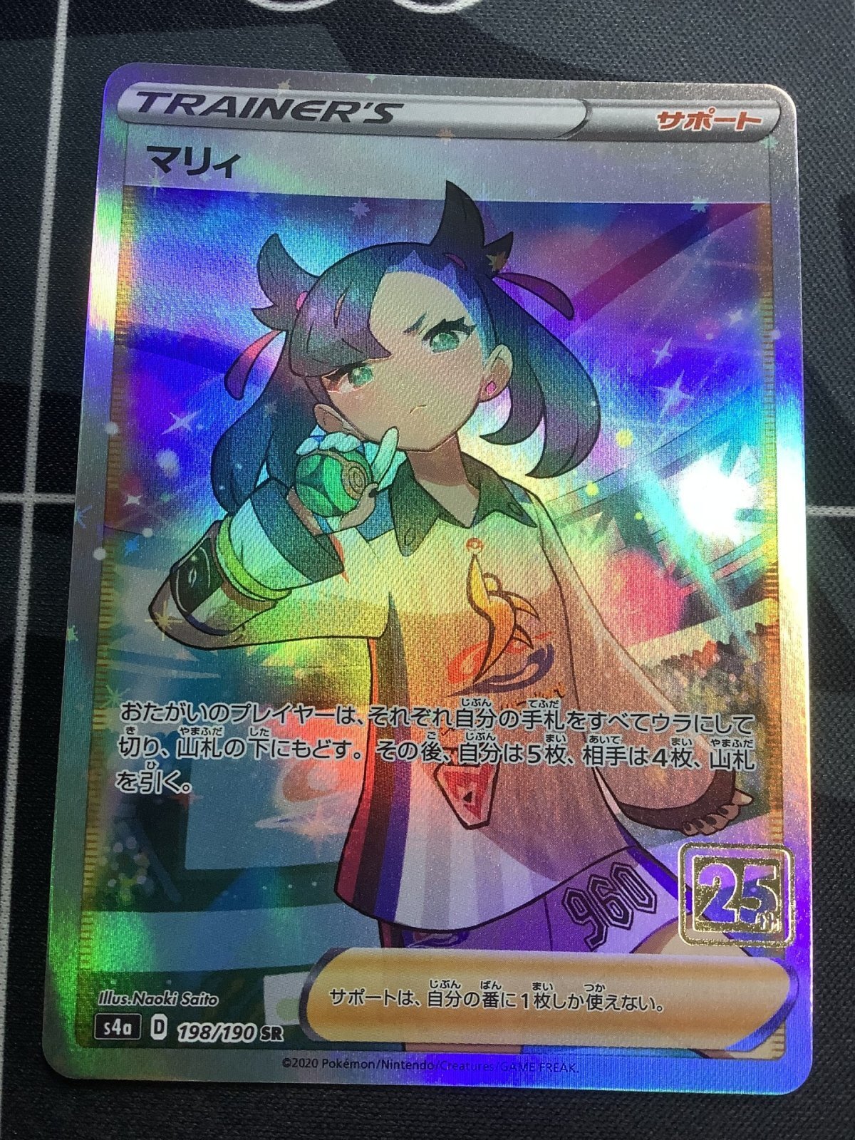 ポケモンカード 未開封 美品 マリィ.イーブイ.ダンテ.ルリナ.サイトウ マリィ(未開封)【P】{140/S-P}