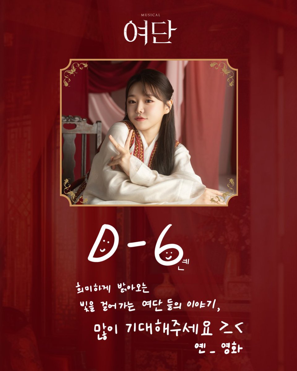 [#뭅카이브]

NEP 인디뮤지컬 시리즈 2 [여단] 🪭

공연 개막 D-6

옌 | #조영화
"희미하게 밝아오는 빛을 걸어가는 여단들의 이야기 많이 기대해주세요 >_<"

_
2025.09.02 - 11.02
서울숲씨어터 1관

🔗네버엔딩플레이