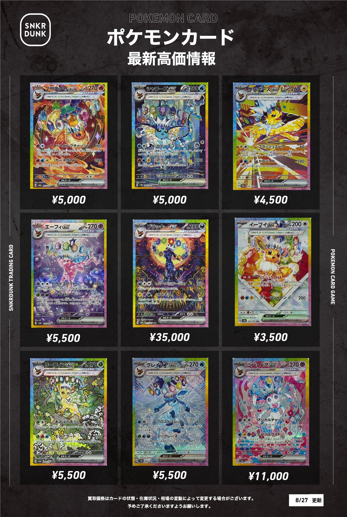 スニダントレカ秋葉原店【公式】 on X: 