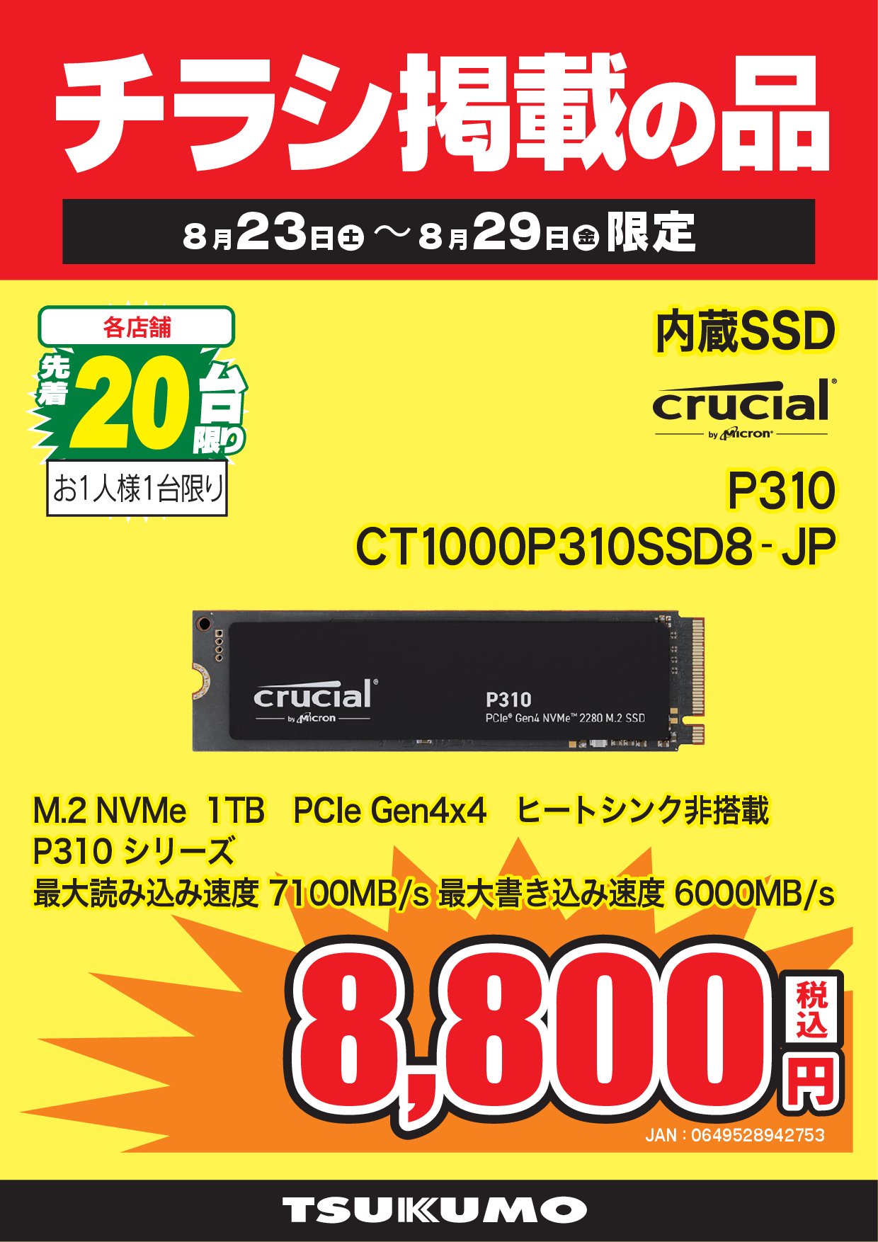 ツクモパソコン本店 on X: 