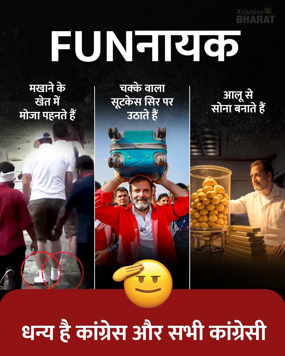 ऐसे फननायक को पूजने वाले चमचों पर बहुत तरस आता है..
#CongressHataoDeshBachao