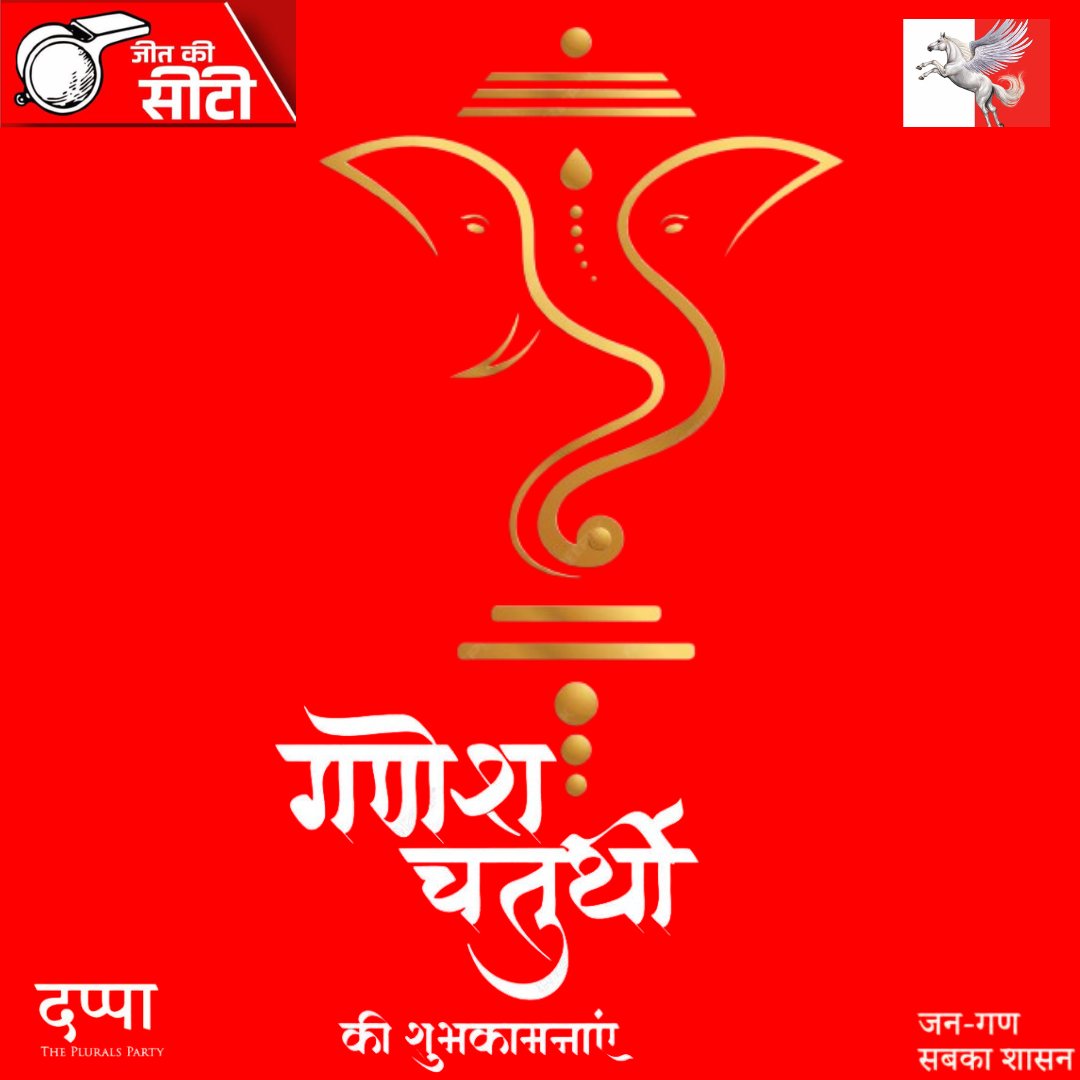 Adarsh Kumar Choudhary (@adarshkc97) on Twitter photo गणेश चतुर्थी की शुभकामनाएं!
#GaneshChaturthi #गणपति_बप्पा_मोरया卐
<a href="/pluralsbharat/">The Plurals Party | TPP | दप्पा</a> गणेश चतुर्थी की शुभकामनाएं!
#GaneshChaturthi #गणपति_बप्पा_मोरया卐
<a href="/pluralsbharat/">The Plurals Party | TPP | दप्पा</a>