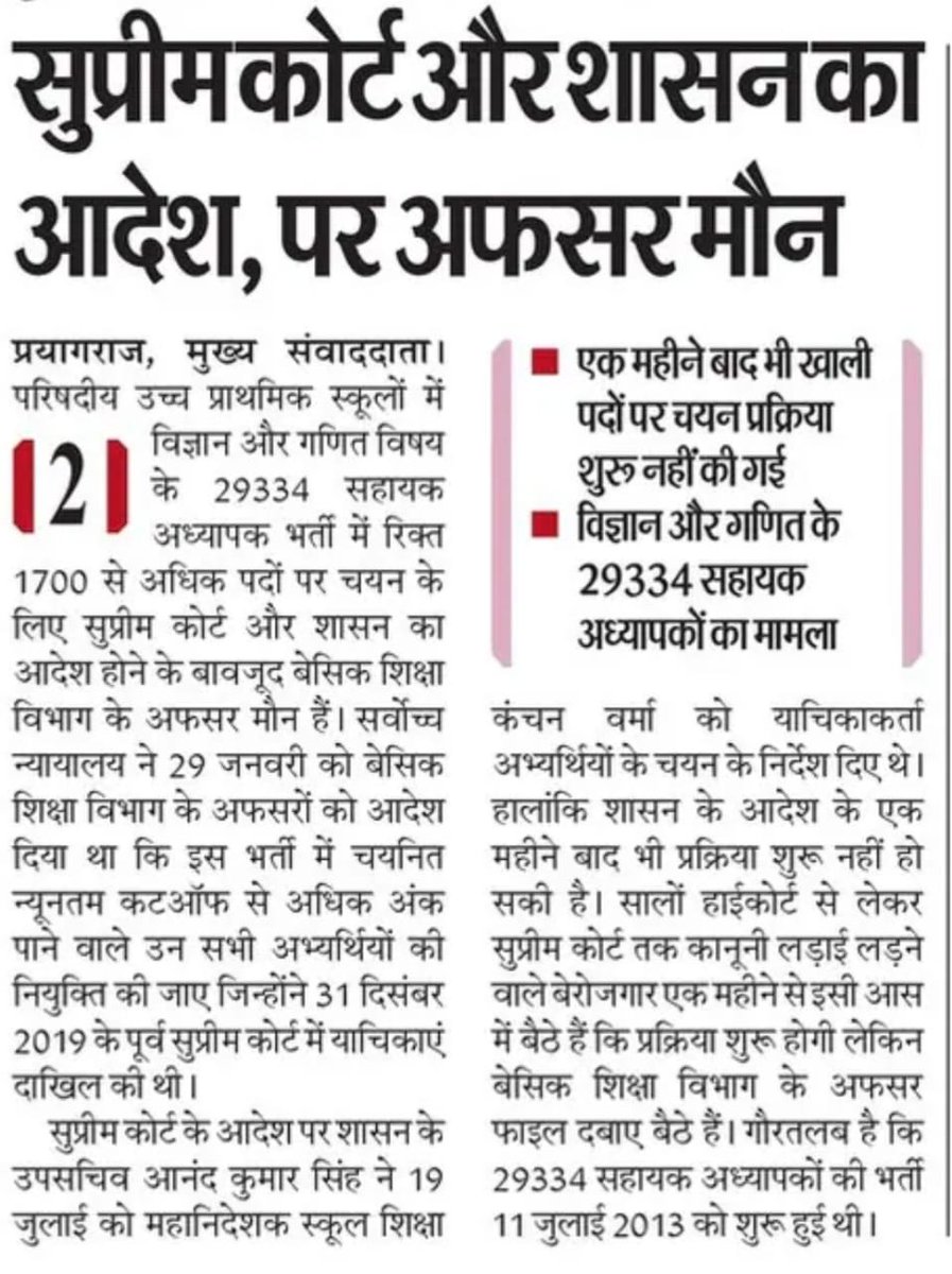 #29334_विज्ञान_गणित_शिक्षक_भर्ती
मा0 मुख्यमंत्री श्री <a href="/myogiadityanath/">Yogi Adityanath</a> जी महाराज  न्याय कीजिए 
सुप्रीम कोर्ट के 29-01-2025 के आदेश का अनुपालन करते हुए 31-12-2019 तक कोर्ट में उपस्थित सभी याचियों को नियुक्ति दीजिए।
<a href="/myogioffice/">Yogi Adityanath Office</a>
<a href="/thisissanjubjp/">Sandeep Singh</a>
<a href="/BJP4UP/">BJP Uttar Pradesh</a>
<a href="/BJP4India/">BJP</a>
<a href="/rajdhaniupdate/">Rajdhani Update</a>