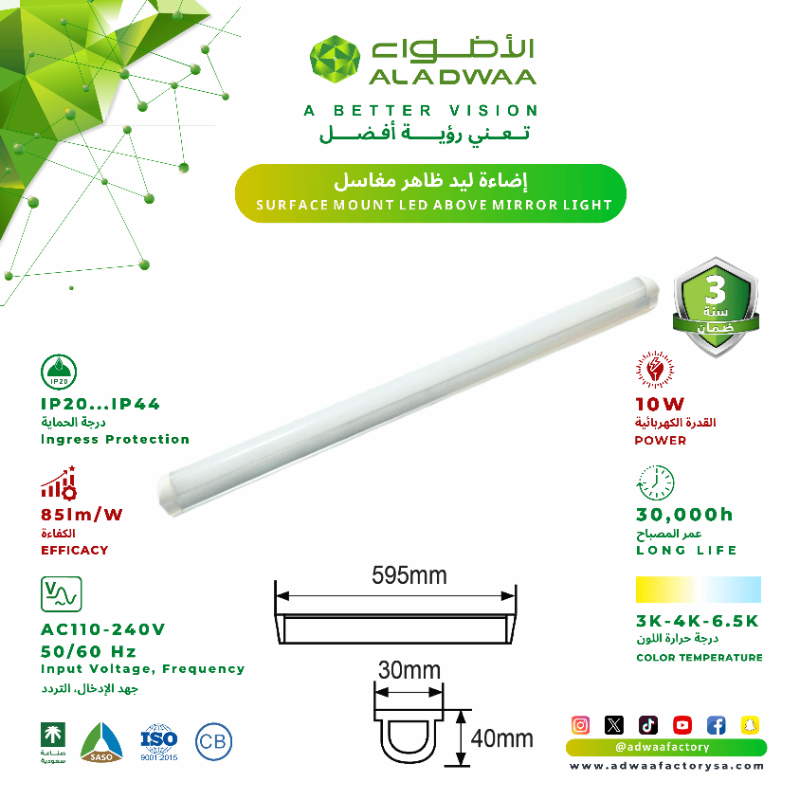 adwaafactory's tweet photo. إضاءة ليد ظاهر مغاسل
SURFACE MOUNT LED ABOVE MIRROR LIGHT
أهم تفاصيل المنتج ⬇️ Most important product details
* صناعة سعودية
* Saudi industry
* القدرة الكهربائية  POWER
10W
* الشحن مجاني على الطلبات بالكمية
* Free shipping on quantity orders