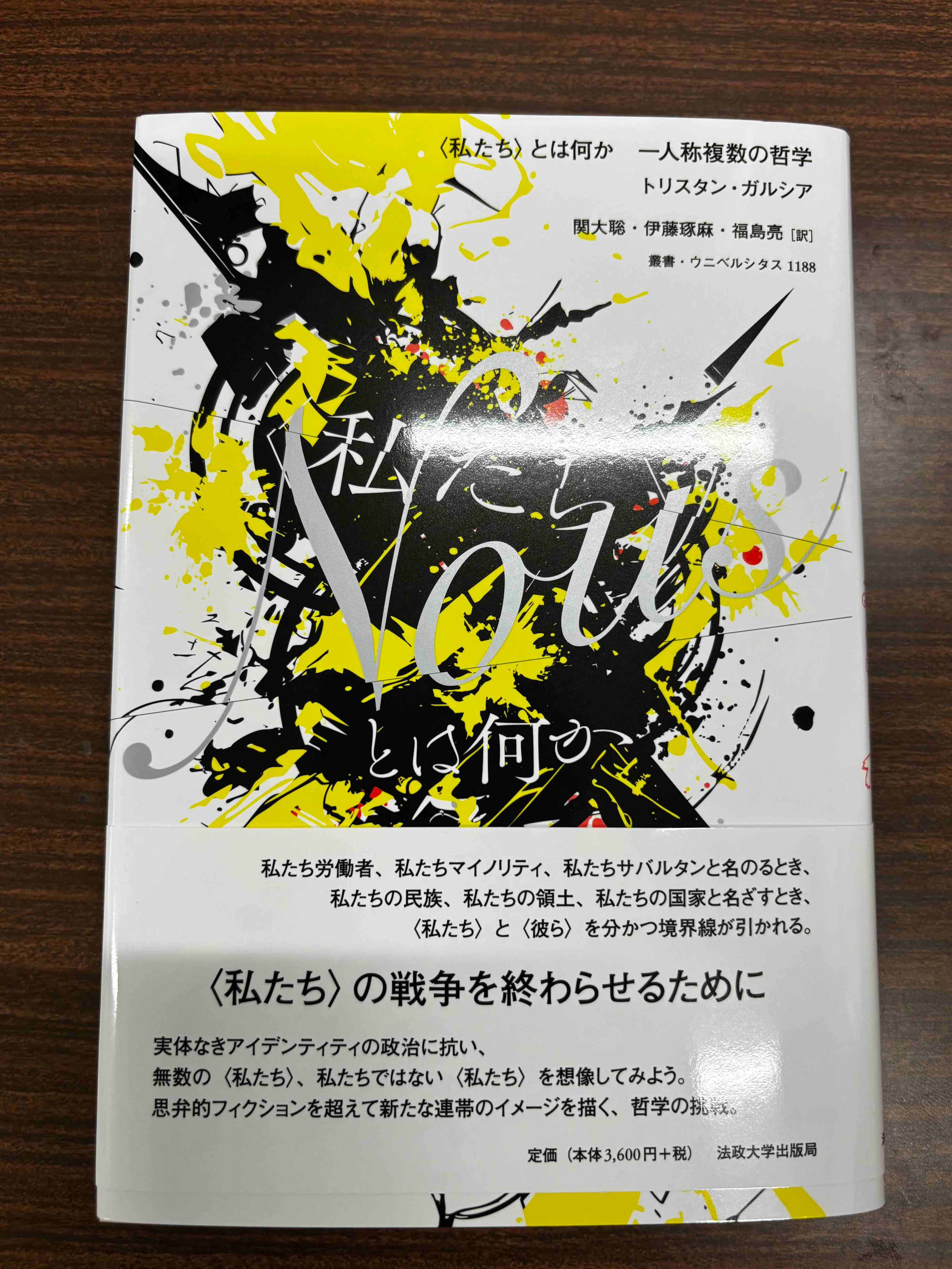 異議申し立てとしての文学 西山雄二 異議申し立てとしての文学 西山雄二