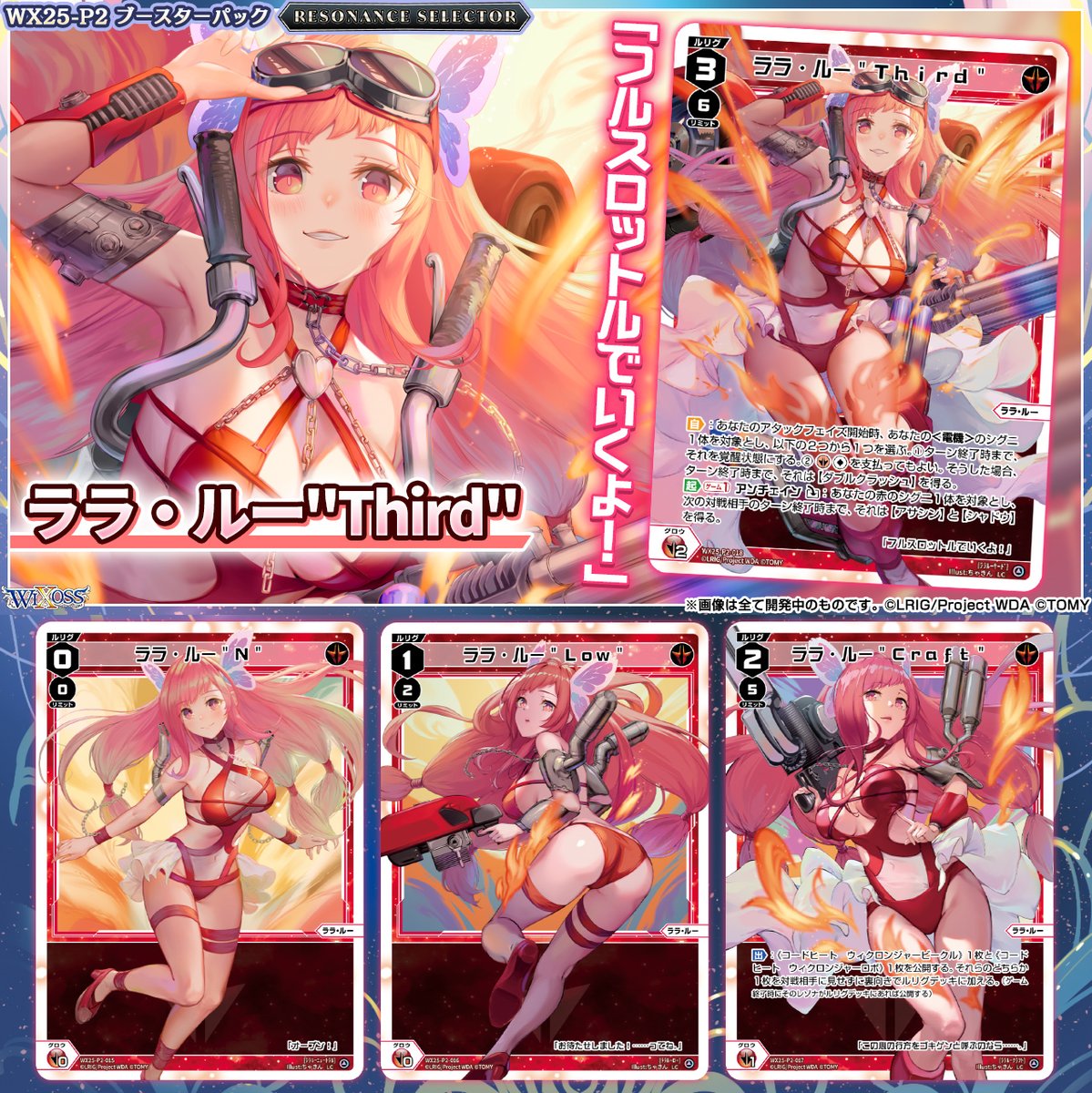 💡WX25-P2 拡張パック】 「RESONANCE SELECTOR」収録カード紹介