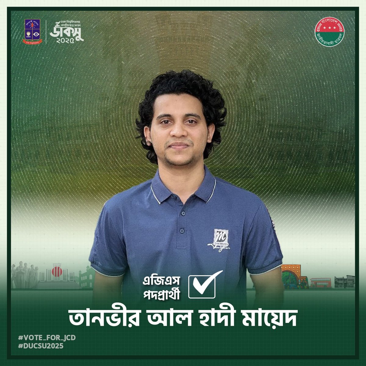 KhanYusuf98's tweet photo. ঢাকা বিশ্ববিদ্যালয় ডাকসু নির্বাচনে বাংলাদেশ জাতীয়তাবাদী ছাত্রদল মনোনীত এজিএস পদপ্রার্থ��� তানভীর আল হাদী মায়েদ।
#VOTE_FOR_JCD
#DUCSU2025 https://t.co/yjtFMkCotO