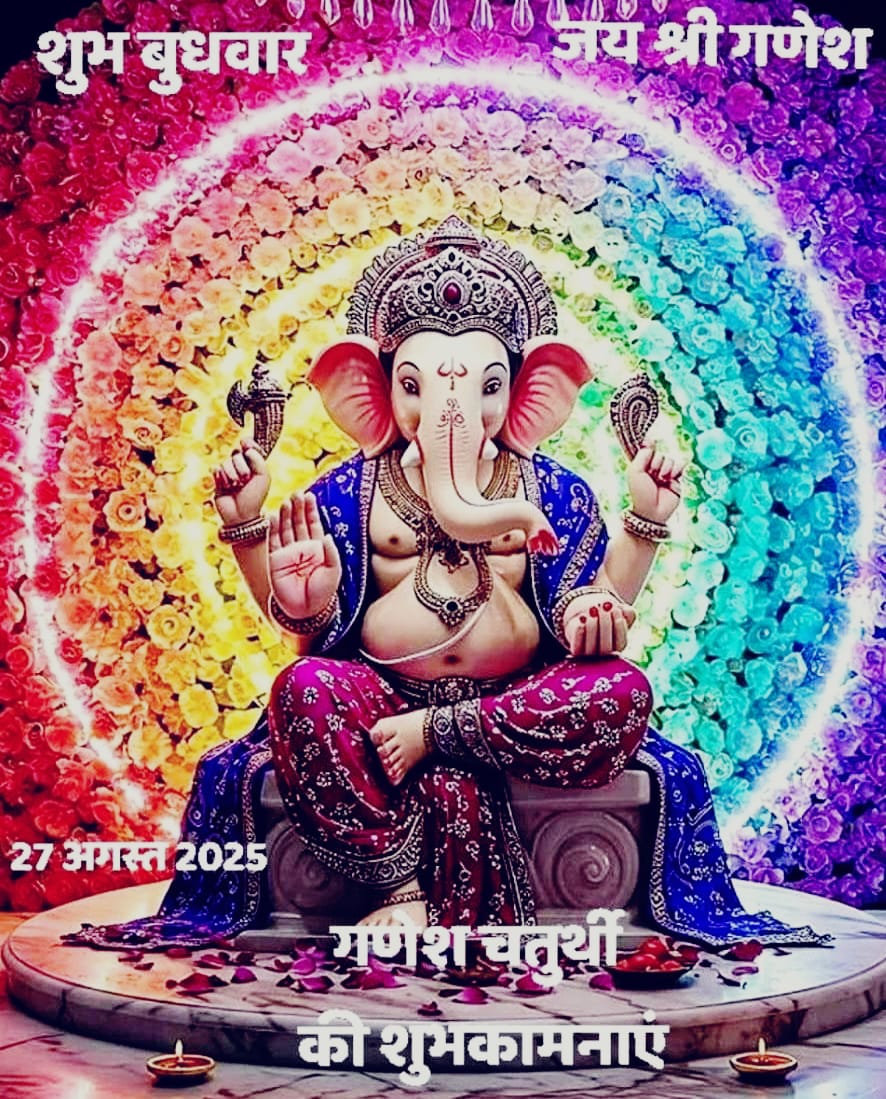 ॐ गं गणपतये नमः । 

वक्रतुण्ड महाकाय सूर्यकोटि समप्रभ। निर्विघ्नं कुरु मे देव सर्वकार्येषु सर्वदा ॥

गजाननाय विद्महे, वक्रतुण्डाय धीमहि, तन्नो दंती प्रचोदयात्:  ।।

जय श्री गणपति महाराज 🚩🚩