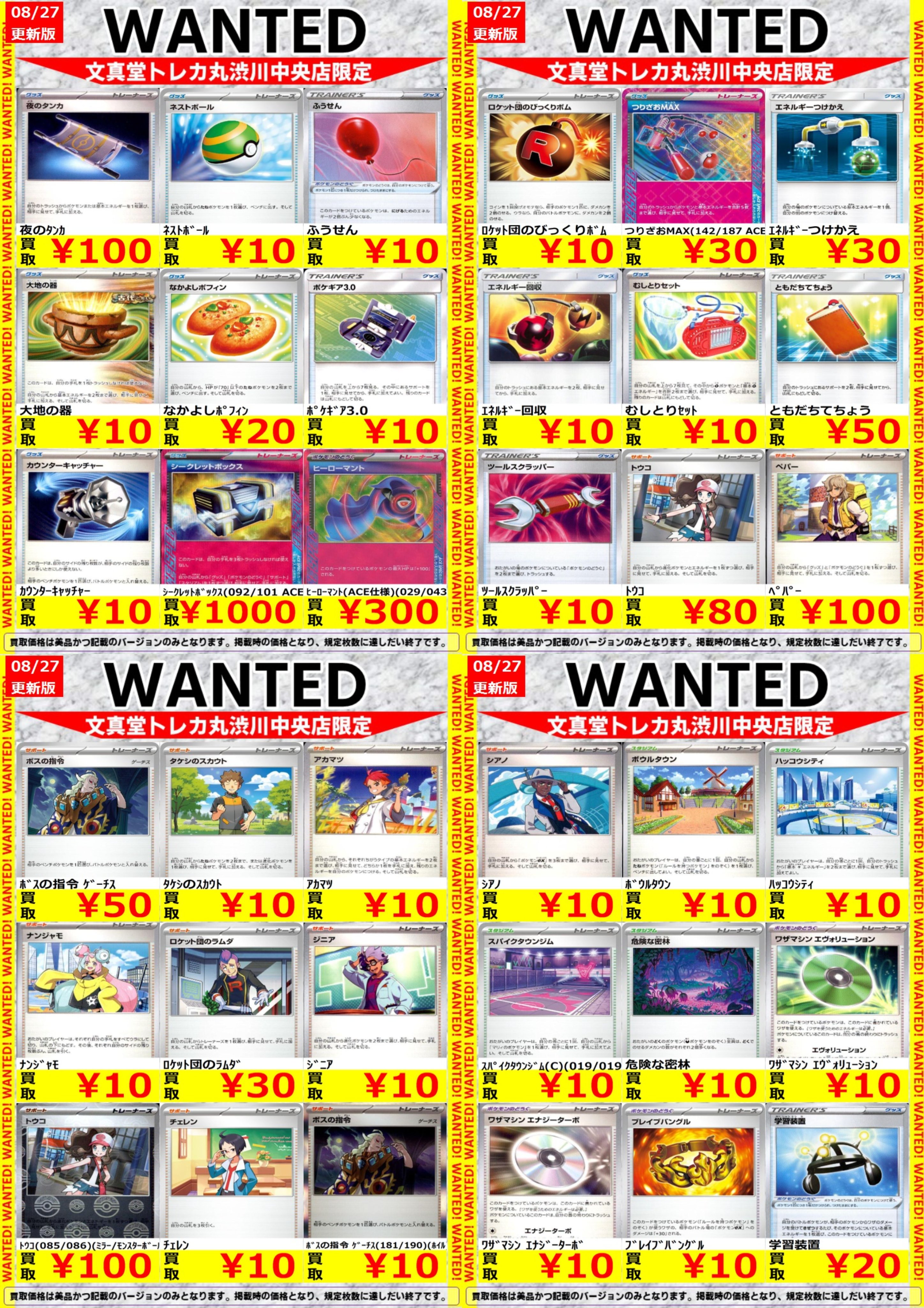 文真堂トレカ丸渋川中央店 on X: 
