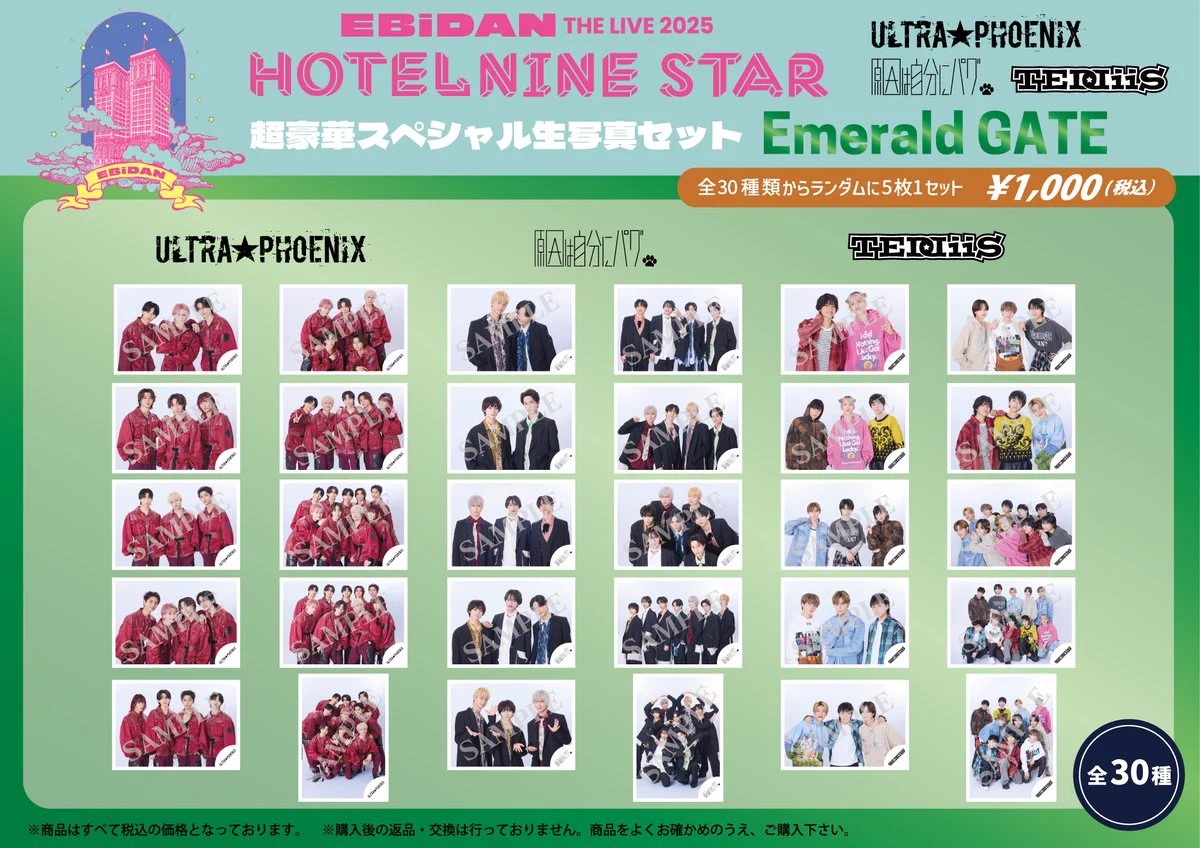 EBiDAN 2025 HOTEL NINE STAR〈完全生産限定盤・2枚組〉 超特急 OFFICIAL on X: 