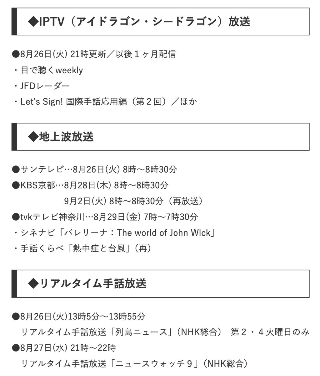 【📺番組案内（2025年8月26日〜9月2日）📺】