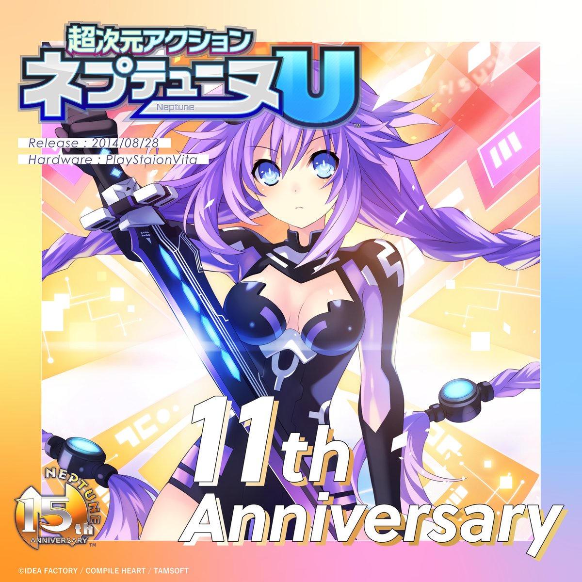 🎉#ネプテューヌ シリーズ15thAnniversary🎉
🎉本日は「超次元アクション ネプテューヌＵ」が発売した日🎉

11周年を迎えた本作は3Dアクション‼
コンボやスキル、リリィスペシャルなどで敵を蹴散らす爽快なアクションが楽しめます👍
激しい戦闘で衣装が破壊されてしまうことも⁉
#ネプ15周年