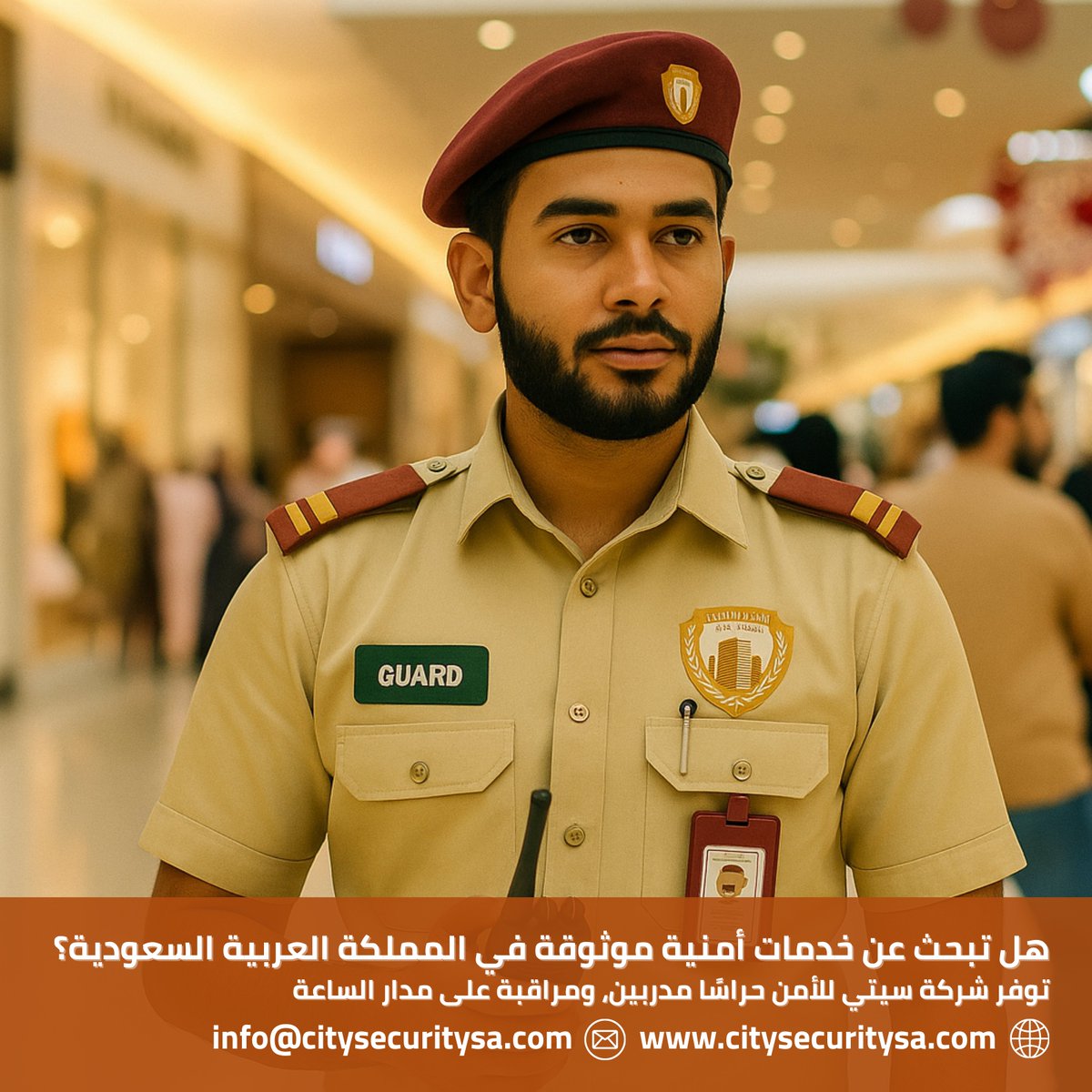 SecurityCity's tweet image. #SecurityServicesKSA #SmartSecuritySystem #CitySecurityCompany #SGS_App #SaudiVision2030 #SecureWorkplace #SafetyFirstAlways
#خدمات_الأمن_السعودية #نظام_أمني_ذكي #شركة_سلامة_المدن #تطبيق_SGS #رؤية_السعودية_2030 #مكان_عمل_آمن #السلامة_أولاً_دائماً