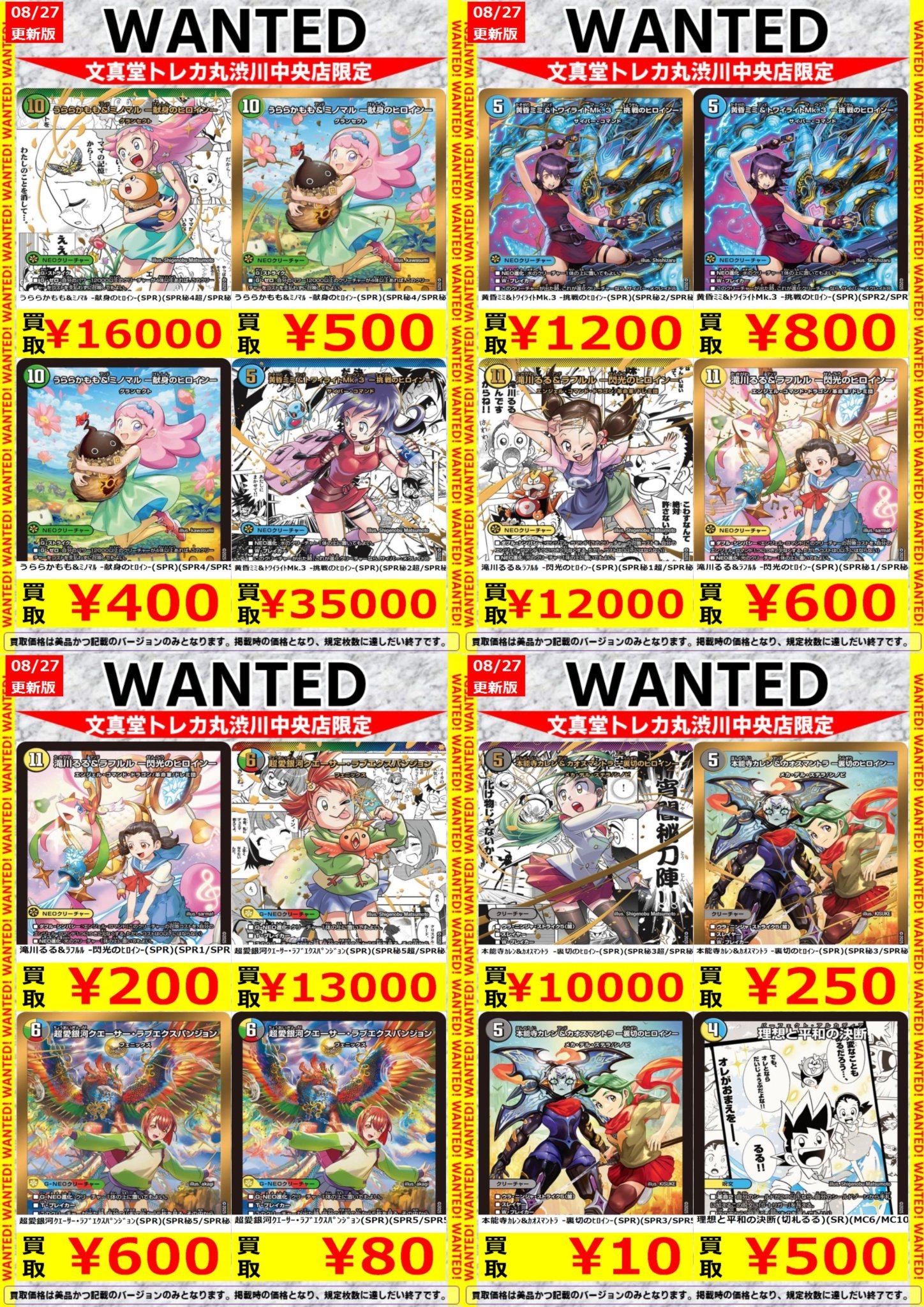 文真堂トレカ丸渋川中央店 on X: 