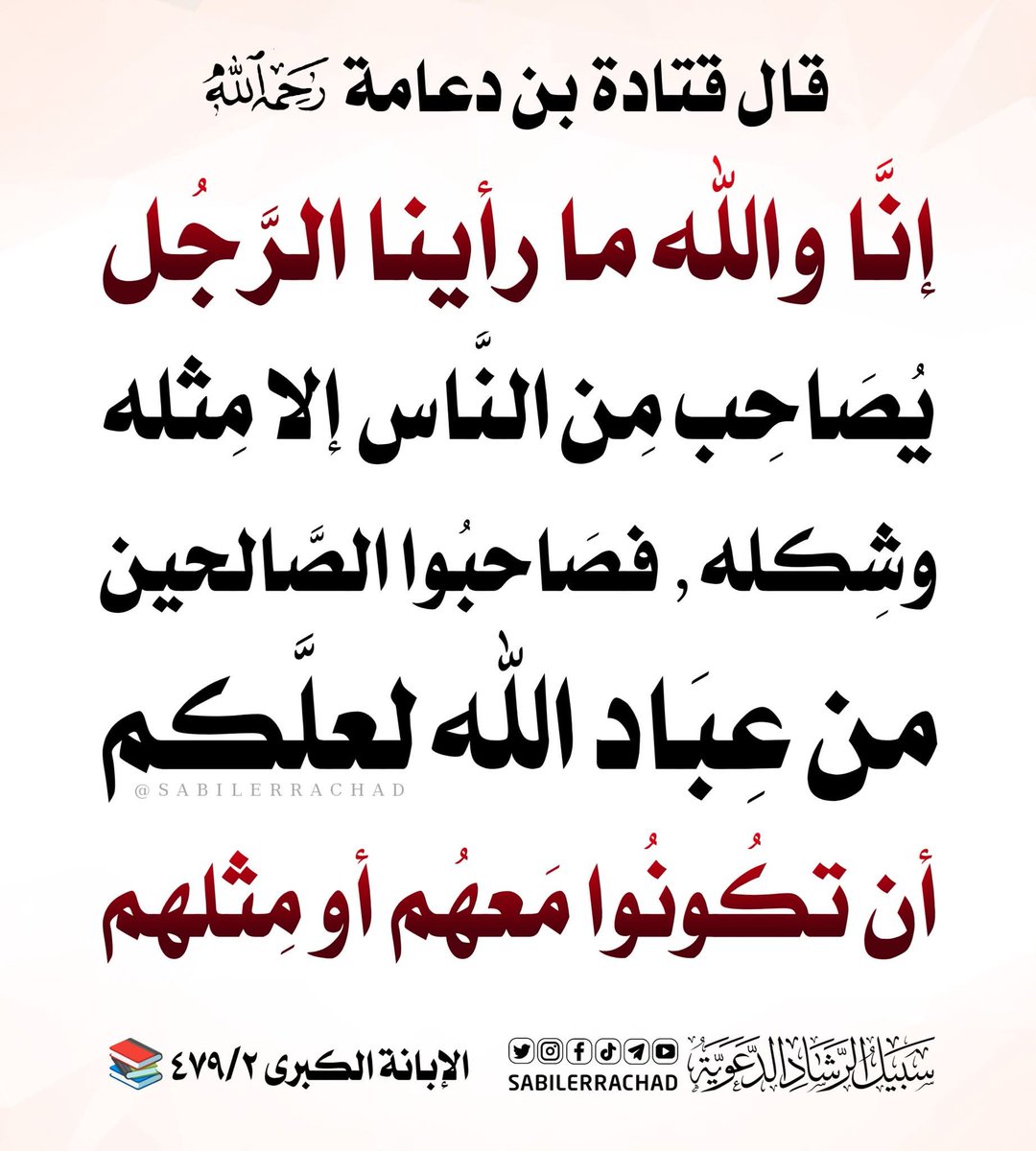 الكتابُ والسُّنة (@kitabwasunna93) on Twitter photo 