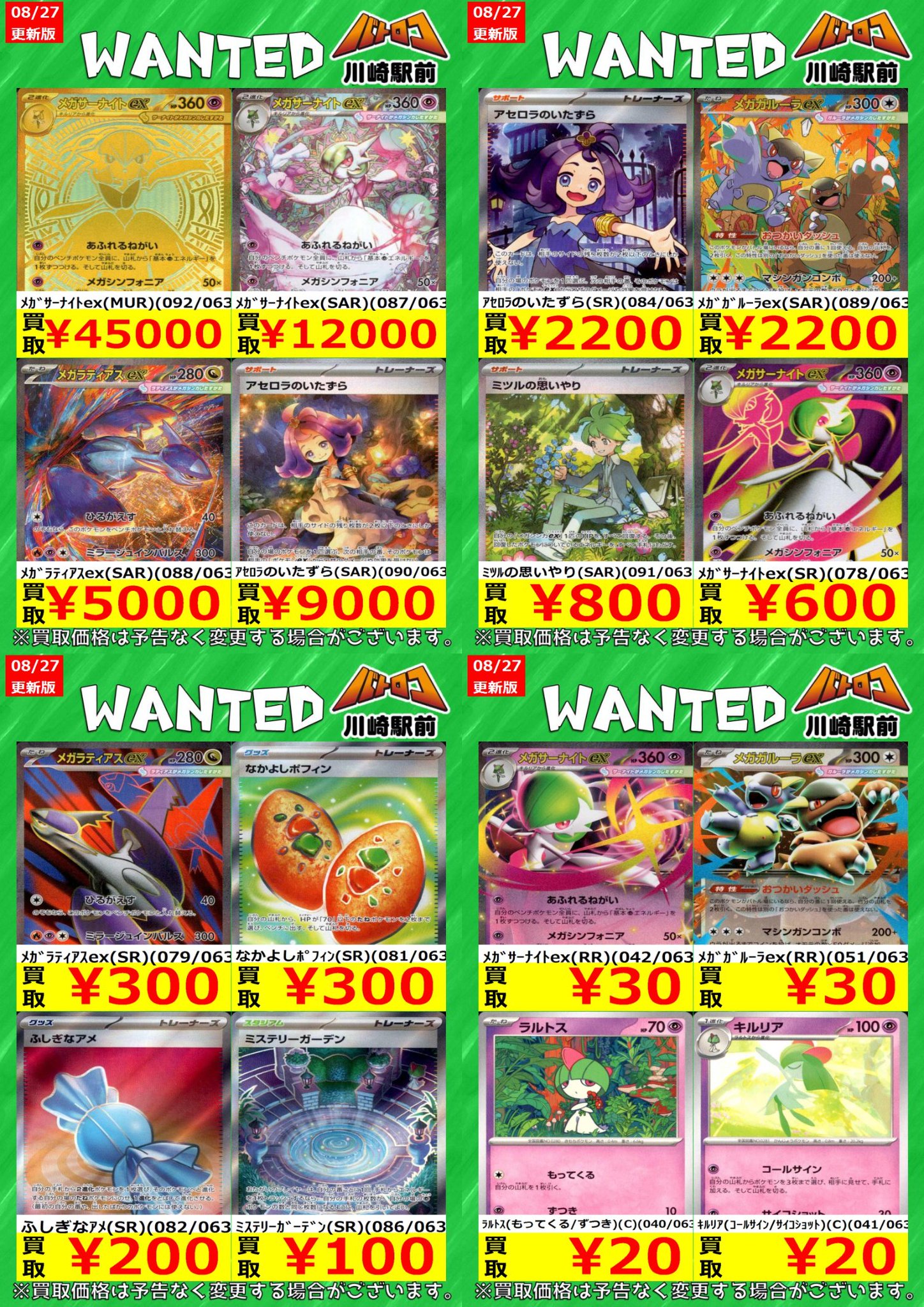MGまとめ売り TC バトロコ川崎駅前 on X: 