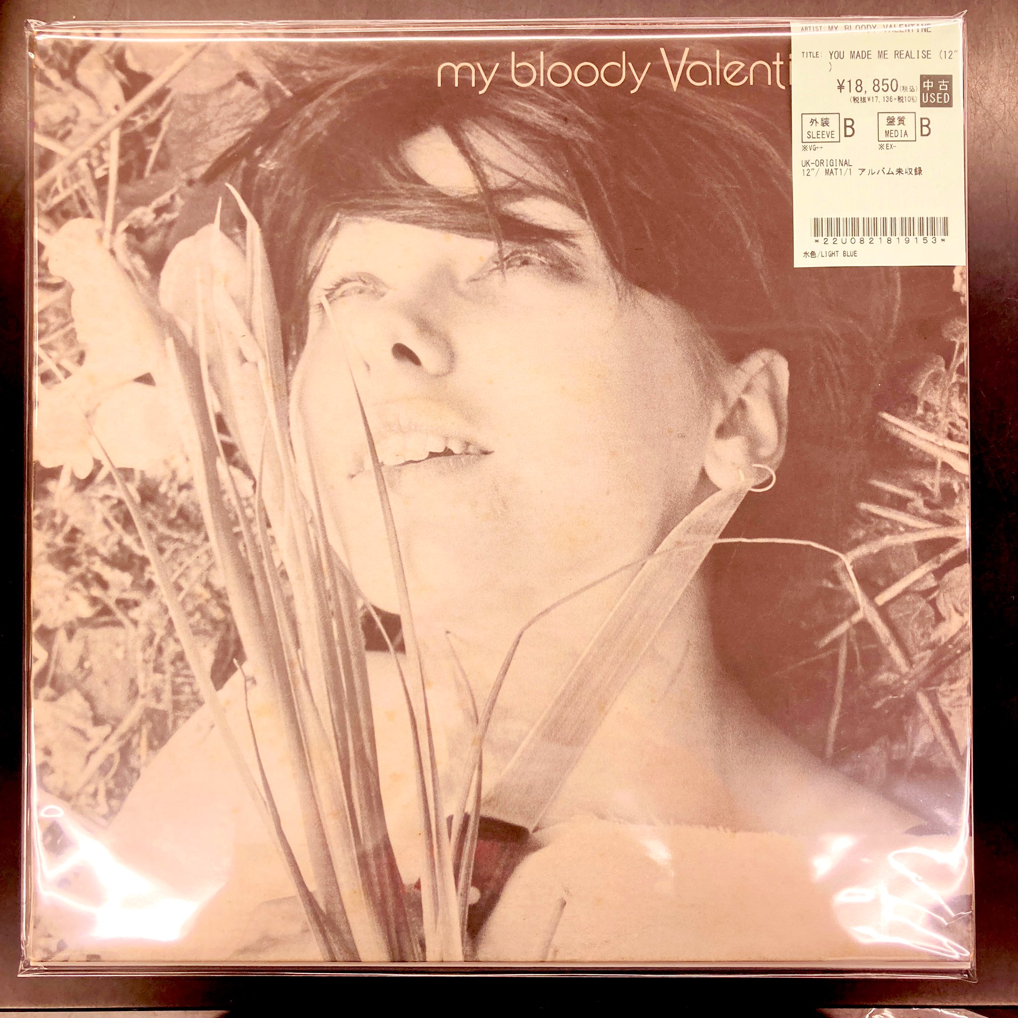 【レアUK盤】my bloody valentine / GEEK! レコード My Bloody Valentine – Geek! – Vinyl (12