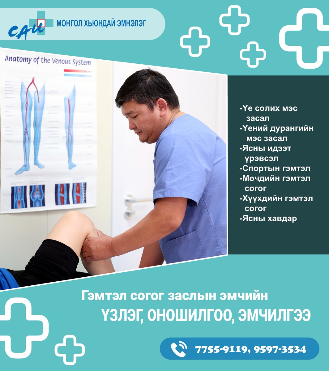 Монгол Хьюндай эмнэлэг Даваа-Баасан 09:00-17:00, Бямба 09:00-15:00 цагийн хооронд Монгол эмч нар маань үзлэг, зөвлөгөө оношилгоо, эмчилгээг тогтмол хийж байна.
Цагийн хуваарь:
Даваа-Баасан 09:00-17:00
Бямба 09:00-15:00
Холбоо барих дугаар: 7755-9119, 9597-3534