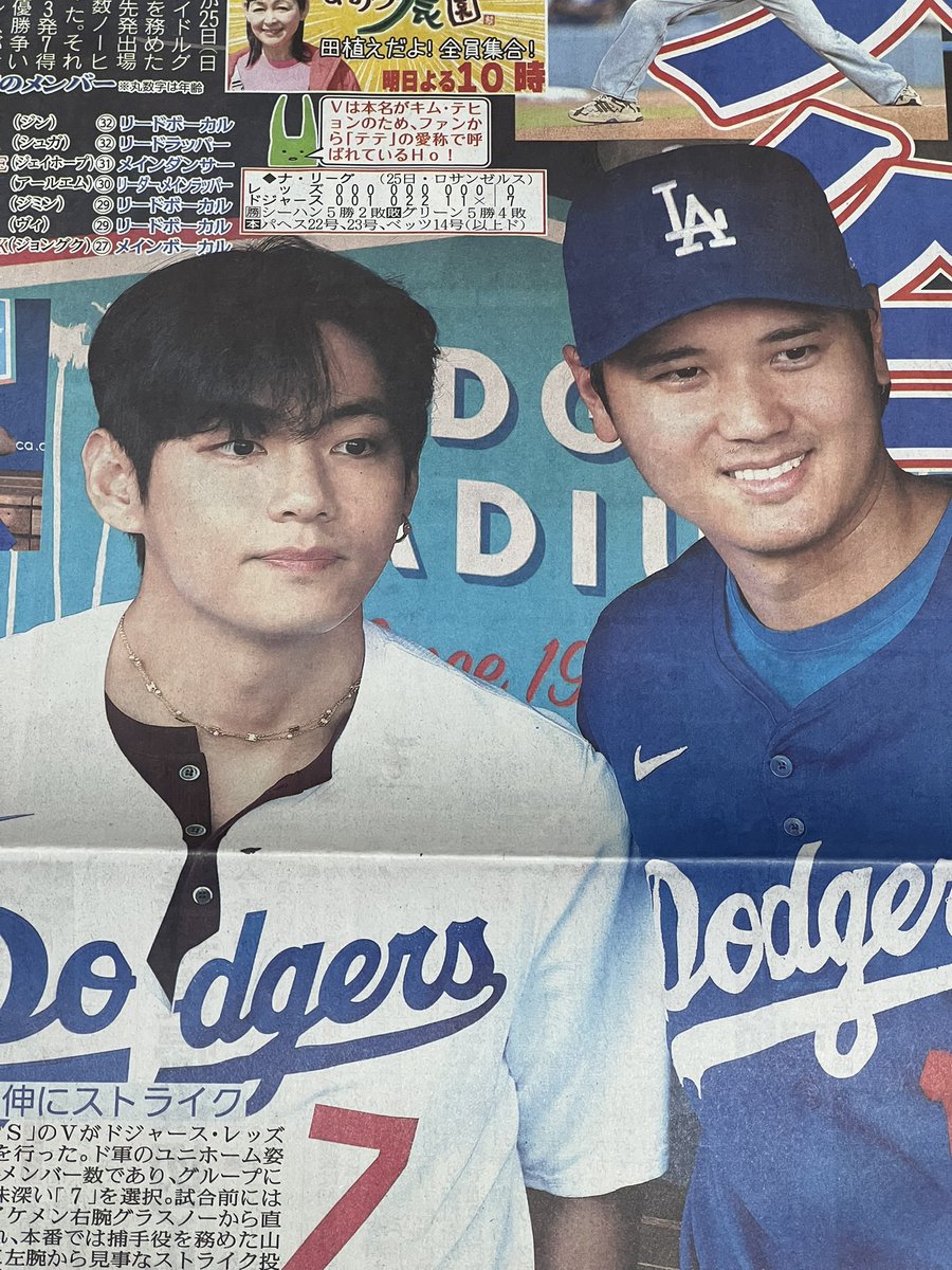ychan_321's tweet photo. 2025.08.26
ドジャース始球式⚾️
BTS💜Ｖ💜

大谷翔平とＶのツーショット✨
なんと！キャッチャーは山本由伸😍♥️
キムヘソン居ないなと��っていたら、負傷者リストだったの😢残念😢

ドジャースの勝利で７点入ったとは♡
新聞買ってきて大満足❣️
#BTS
#大谷翔平
#山本由伸 https://t.co/gMjPLjkmXn