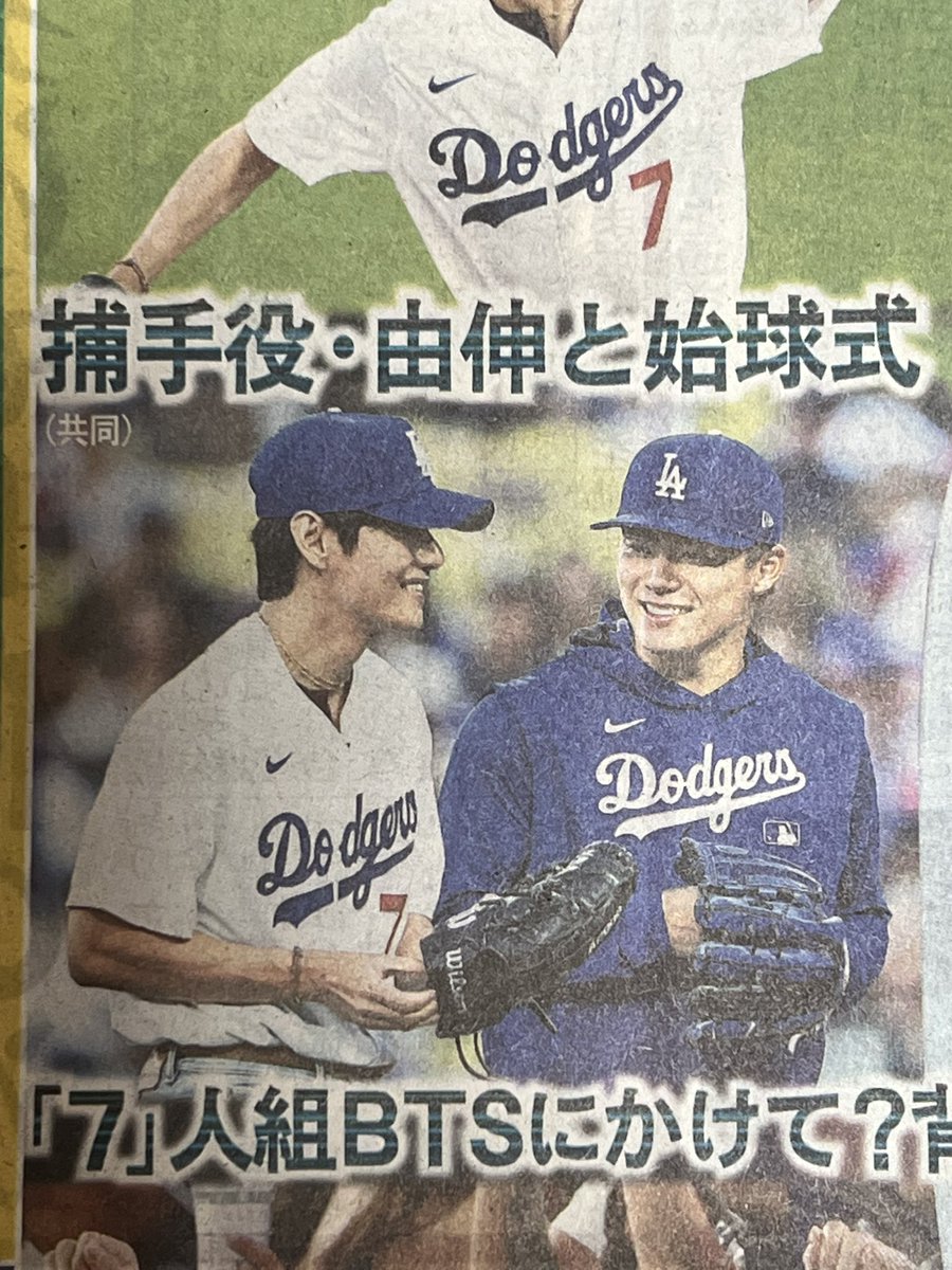 ychan_321's tweet photo. 2025.08.26
ドジャース始球式⚾️
BTS💜Ｖ💜

大谷翔平とＶのツーショット✨
なんと！キャッチャーは山本由伸😍♥️
キムヘソン居ないなと��っていたら、負傷者リストだったの😢残念😢

ドジャースの勝利で７点入ったとは♡
新聞買ってきて大満足❣️
#BTS
#大谷翔平
#山本由伸 https://t.co/gMjPLjkmXn