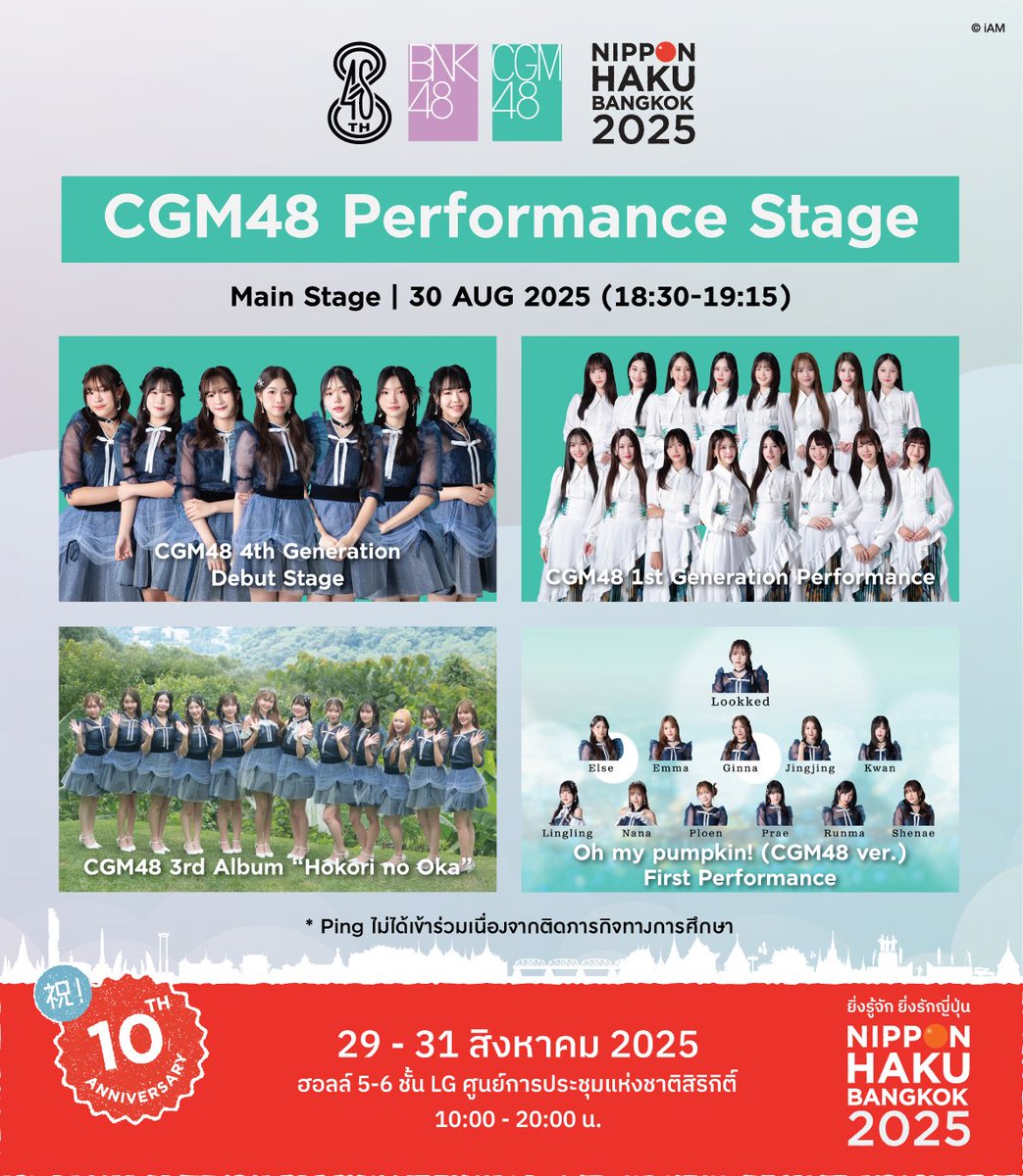 bnk48official's tweet photo. [🔴🇯🇵] #NIPPONHAKUBANGKOK2025

ตารางกิจกรรม BNK48 &amp; CGM48 ในงาน NIPPON HAKU BANGKOK 2025 วันที่ 29-31 สิงหาคม 2025 @ ศูนย์การประชุมแห่งชาติสิริกิติ์ (Hall 5–6 ชั้น LG)

#BNK48 #CGM48 https://t.co/7Y8m4ejjFH
