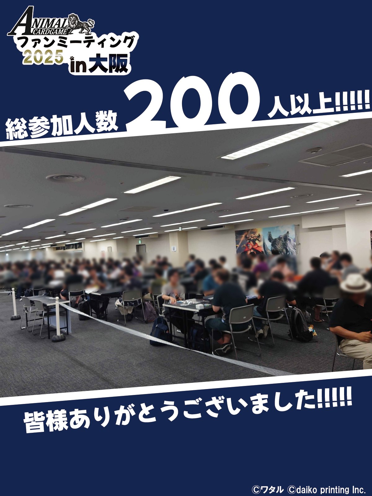 海中への探査 アニマルカードゲーム ファンミーティング in大阪 アニマルカードゲームファンミーティング2025 in 大阪 in大阪