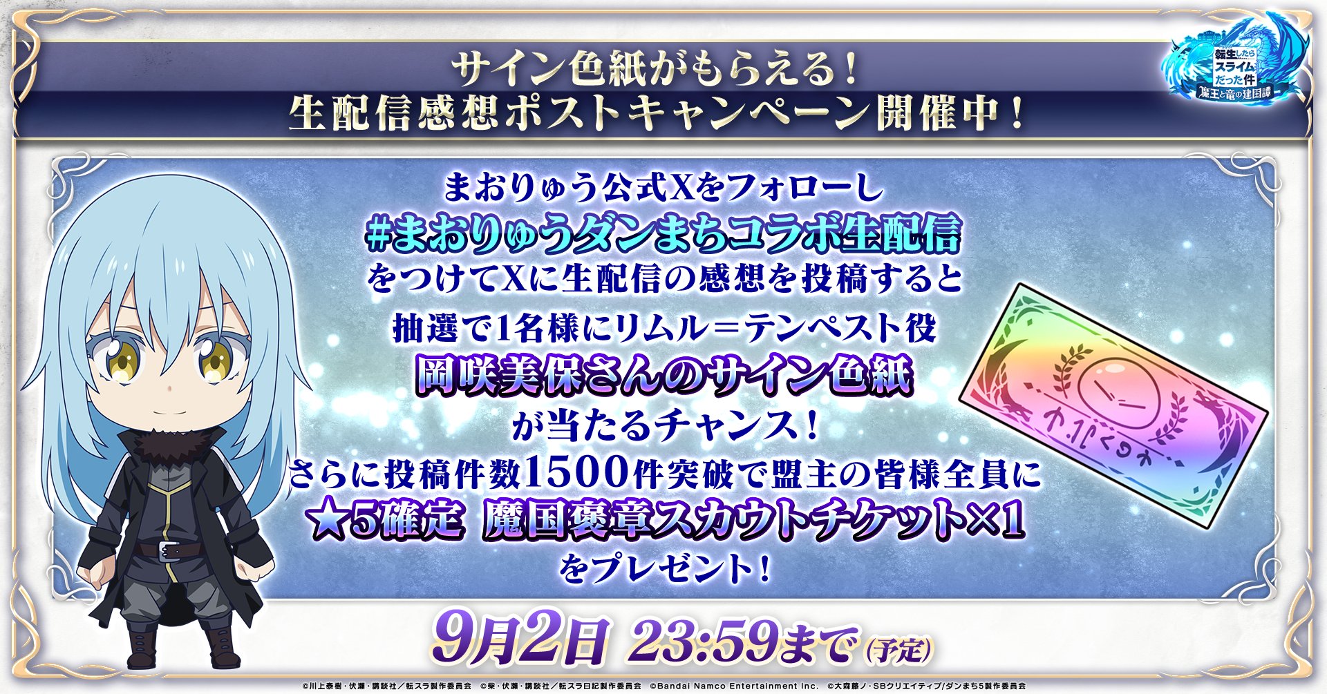 転スラ「まおりゅう」公式 on X: 