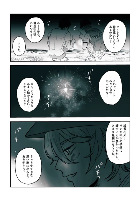 夏の終わり/イトアキ

#lighterwise 