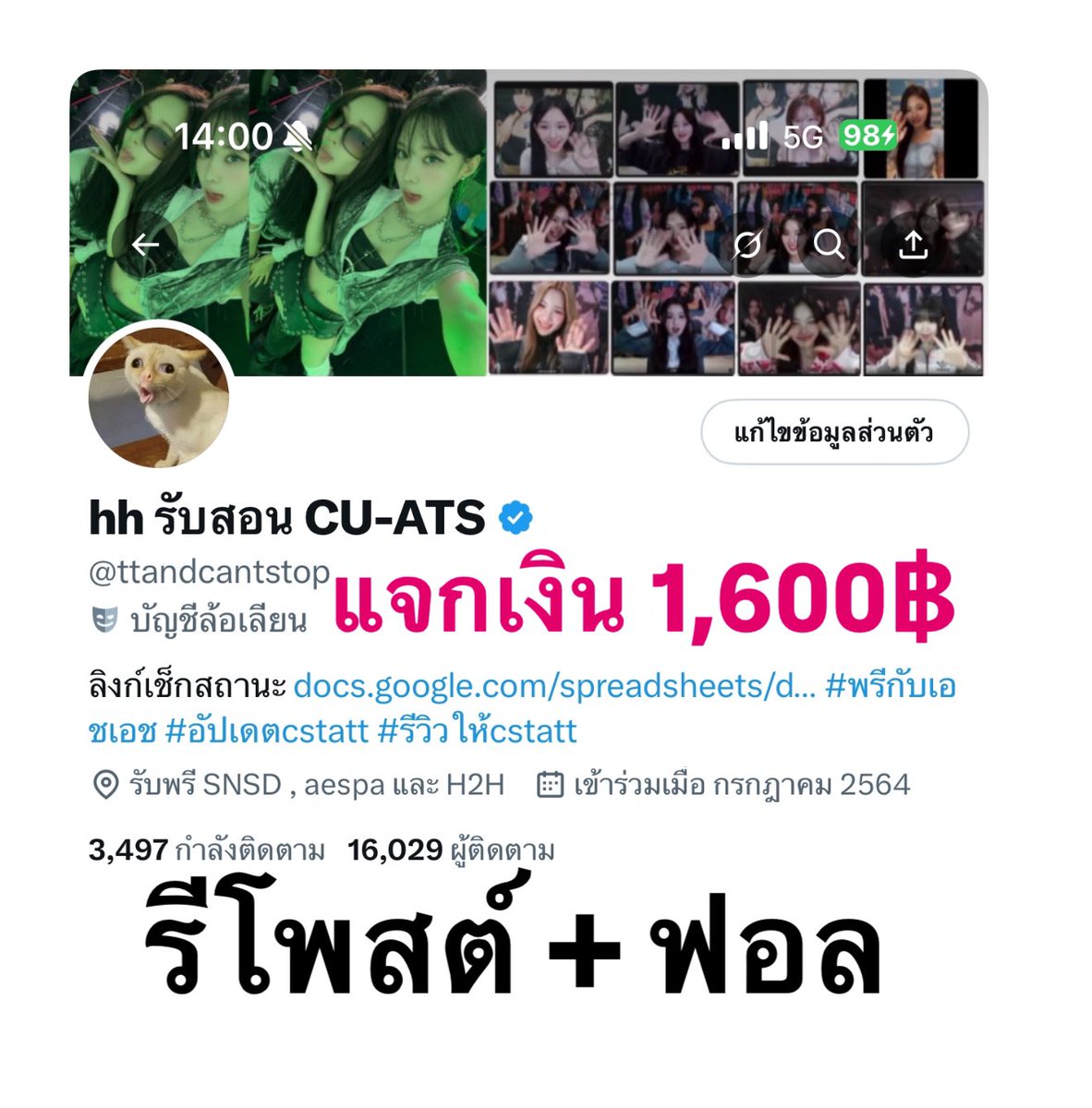 hh รับสอน CU-ATS (@ttandcantstop) on Twitter photo #เอชเอชแจกหมดไม่สนลูกใคร
16k แล้ว ขอบคุณที่ติดตามกันนะครับผม
📍แจกเงินสด 1,600฿ ให้กับผู้ติดตาม
(1) รีโพสต์ + (2) ฟอล <a href="/ttandcantstop/">hh รับสอน CU-ATS</a>
ประกาศผลวันหวยออก 1 กันยายน 2025
เวลา 22:00 น. ไทย ขอให้โชคดีนะครับ
#แจกเงินสด #แจกเงิน #แจกเงินฟรี #เอชเอชแจกหมดไม่สนลูกใคร
16k แล้ว ขอบคุณที่ติดตามกันนะครับผม
📍แจกเงินสด 1,600฿ ให้กับผู้ติดตาม
(1) รีโพสต์ + (2) ฟอล <a href="/ttandcantstop/">hh รับสอน CU-ATS</a>
ประกาศผลวันหวยออก 1 กันยายน 2025
เวลา 22:00 น. ไทย ขอให้โชคดีนะครับ
#แจกเงินสด #แจกเงิน #แจกเงินฟรี