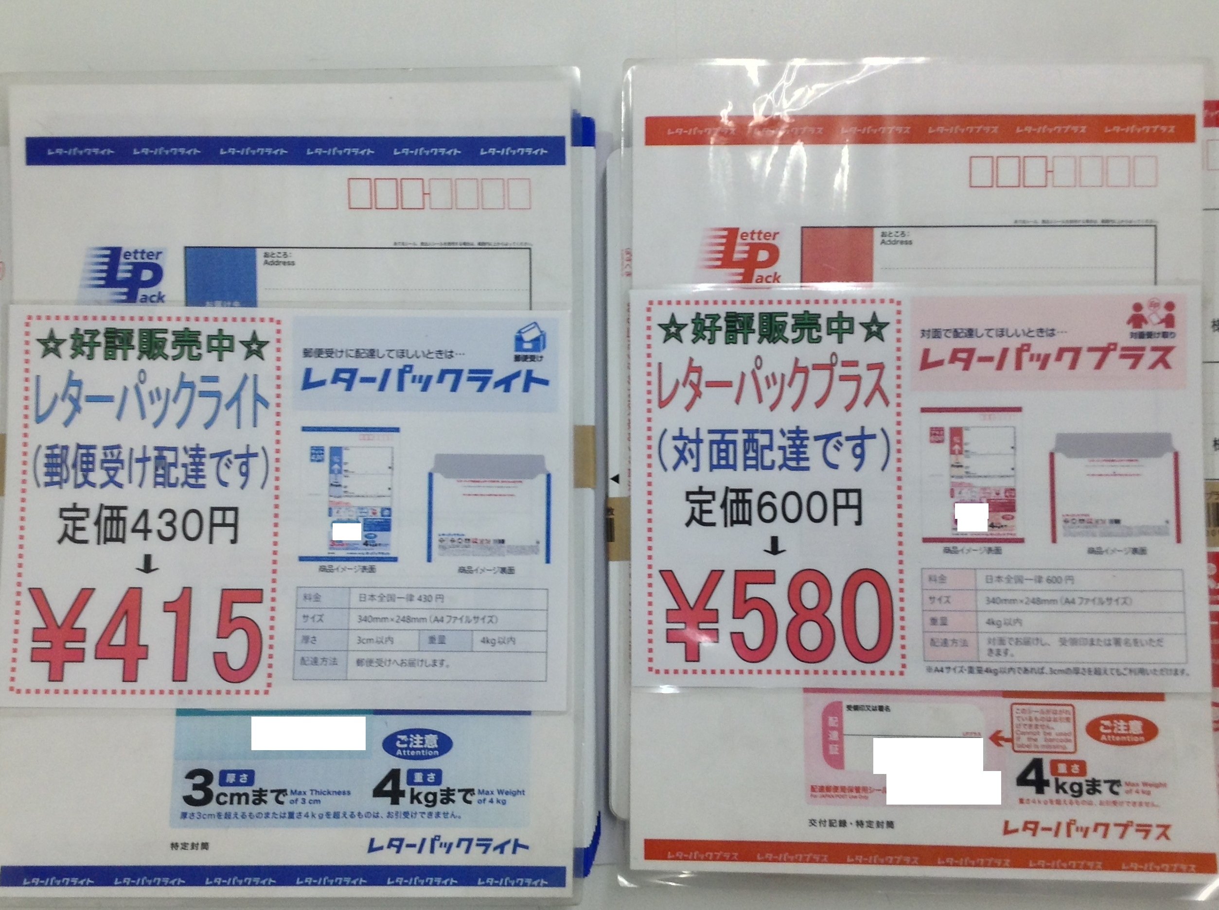 レターパックプラス600・ライト430まとめ売り レターパックプラス600・ライト430まとめ売り レターパック
