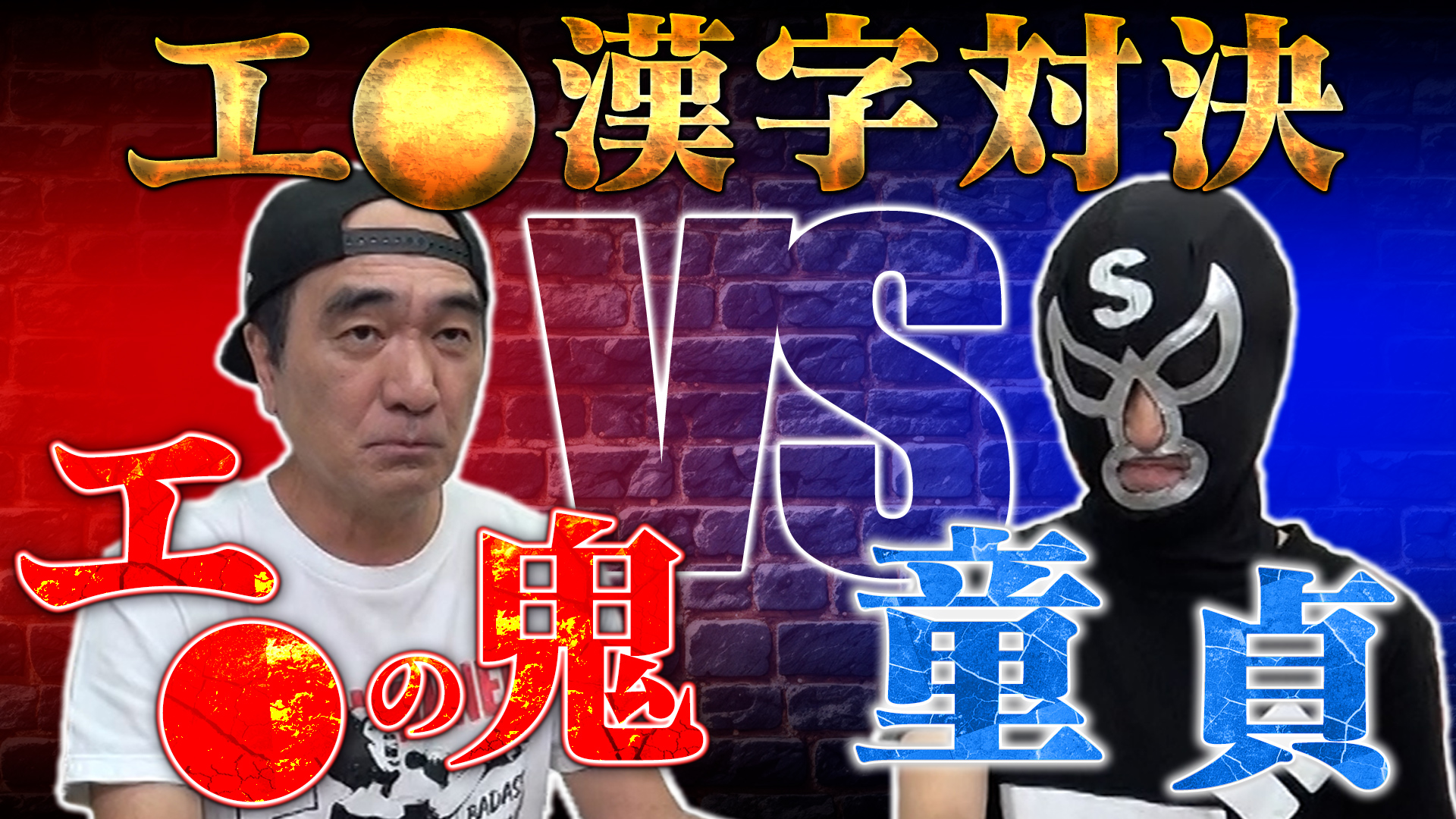 エガちゃんねる 江頭2:50」さんのYoutubeチャンネル『エガちゃんねる』と
