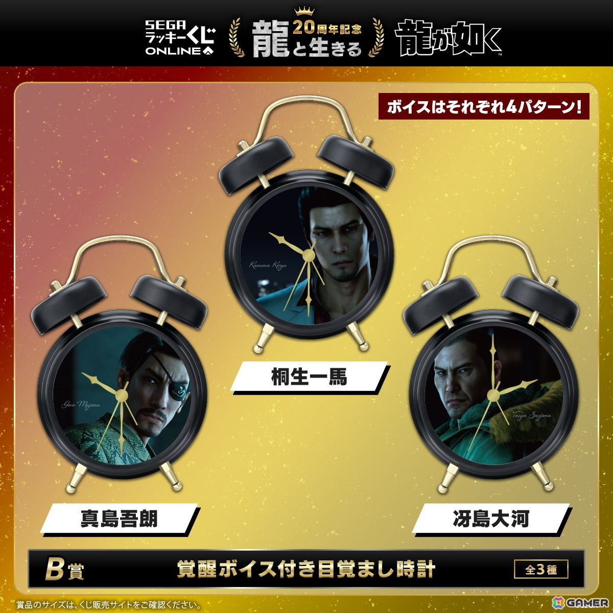 龍が如く」20周年記念のセガ ラッキーくじオンライン第一弾「龍と