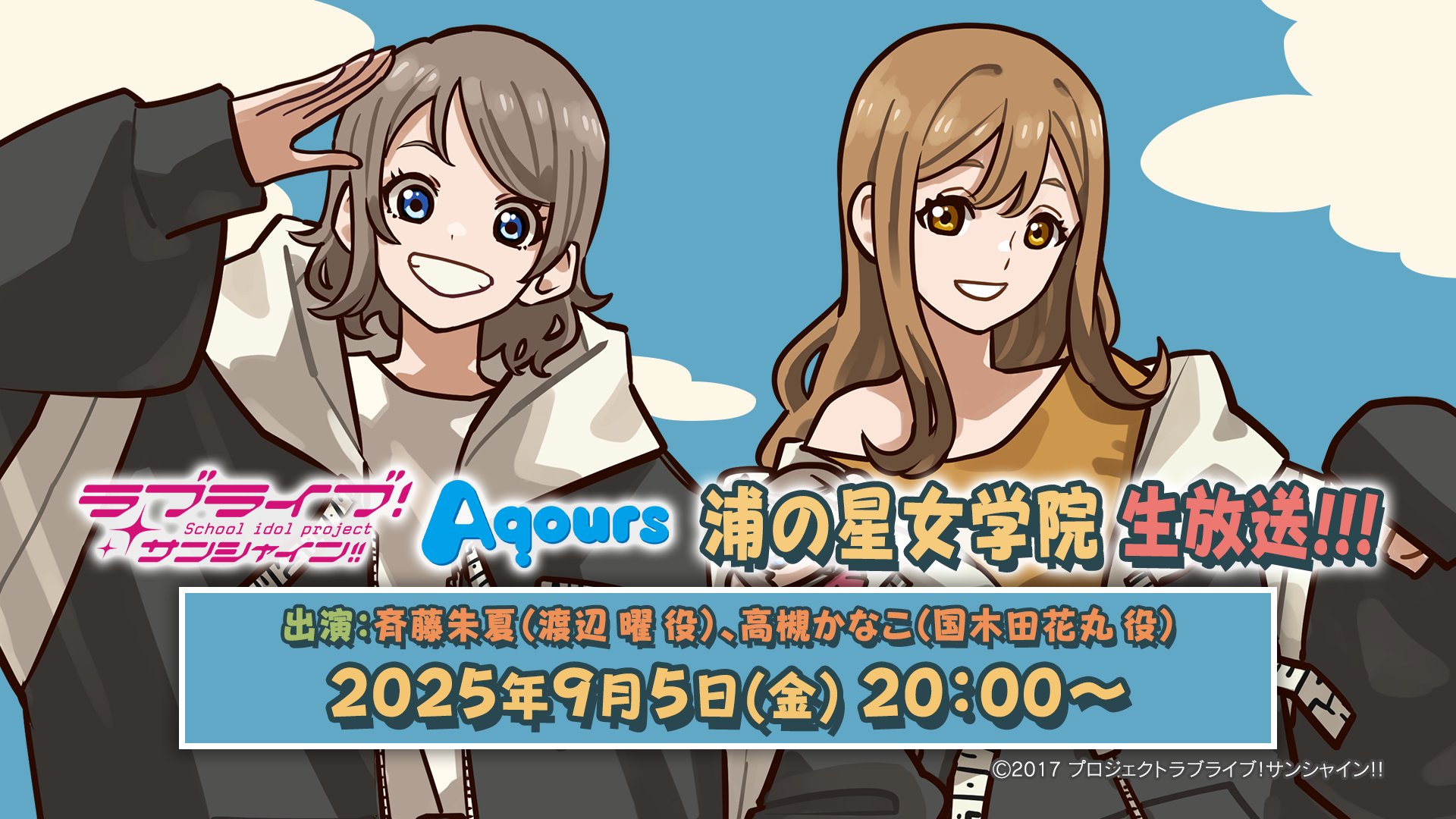 斉藤朱夏　高槻かなこ　pe＋ ラブライブ！シリーズ公式 on X: 