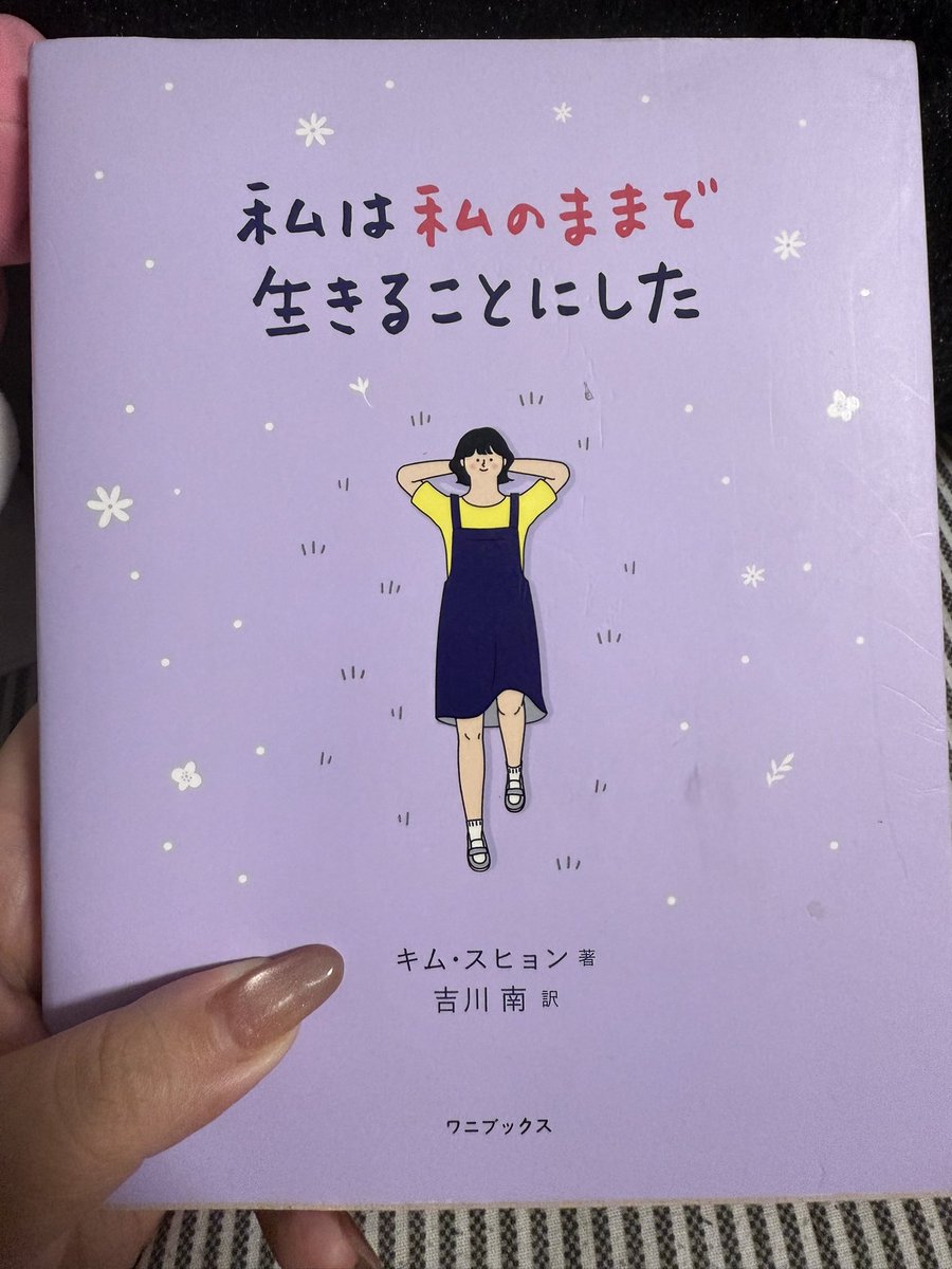 この本凄く素敵だなと思って購入✌🏻
お風呂とか空き時間に音楽聴きながら
早朝ベランダで最近読んでいます🥰
コーヒー飲みながら☕️

暑いけどね！！！
雰囲気味わいたい🤤