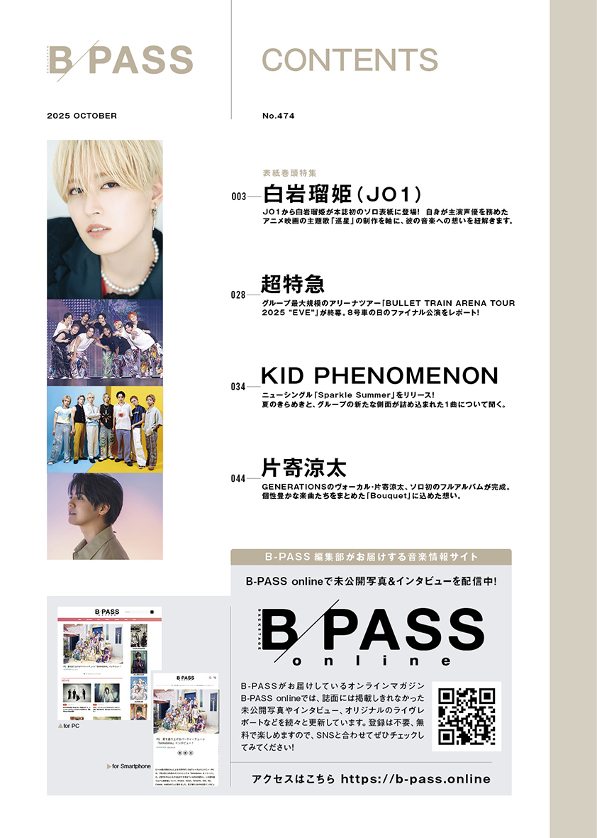 BP_40th's tweet image. ／
📙B-PASS 2025年10月号
✨本日発売✨
＼

📌掲載ラインナップ

JO1 白岩瑠姫
THE SUPER FRUIT
超特急
KID PHENOMENON
片寄涼太
龍宮城
CENT
Hi-Fi Un!corn
シンガーズハイ
FUNKY MONKEY BΛBY'S
超ときめき♡宣伝部
Cody・Lee(李)
Conton Candy
Lienel

▶️linktr.ee/bp_35th

#BPASS