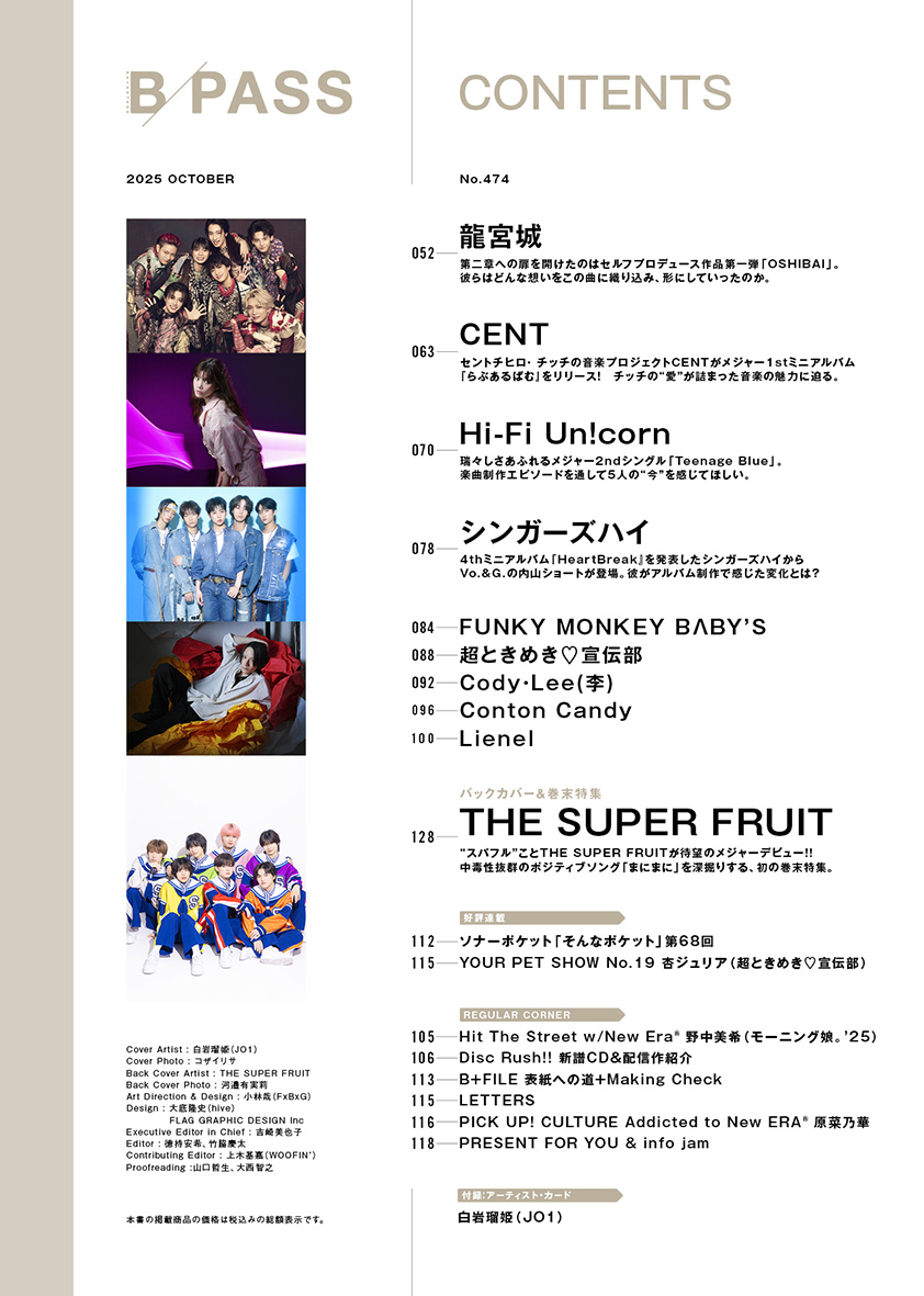 BP_40th's tweet image. ／
📙B-PASS 2025年10月号
✨本日発売✨
＼

📌掲載ラインナップ

JO1 白岩瑠姫
THE SUPER FRUIT
超特急
KID PHENOMENON
片寄涼太
龍宮城
CENT
Hi-Fi Un!corn
シンガーズハイ
FUNKY MONKEY BΛBY'S
超ときめき♡宣伝部
Cody・Lee(李)
Conton Candy
Lienel

▶️linktr.ee/bp_35th

#BPASS