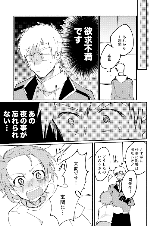 【よだつかDom/Subのお話】⑦ 1/3
※最終的に仕上げて本にまとめる予定です。     
※8月中に不定期に連載します   
 ⇒9月まで少し続きます
※設定はこの漫画のみのものになります 