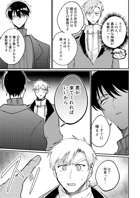 【よだつかDom/Subのお話】⑦ 2/3 