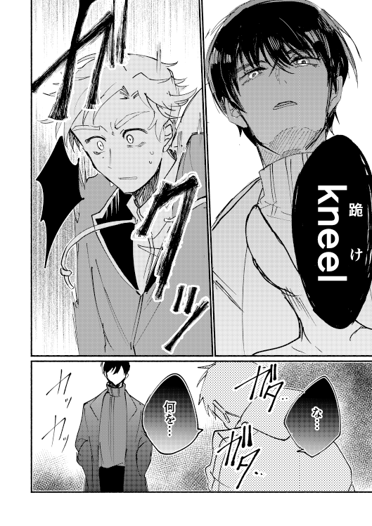 【よだつかDom/Subのお話】⑦ 2/3 