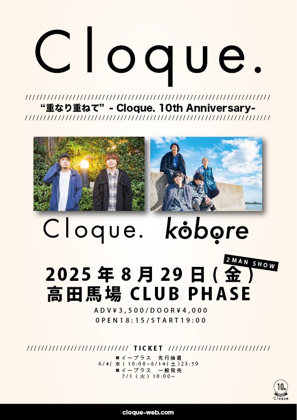 待ってるよー！お酒のもー！
koboreとCloque.だよ！
すごい日になるよ！たくさん曲やります！