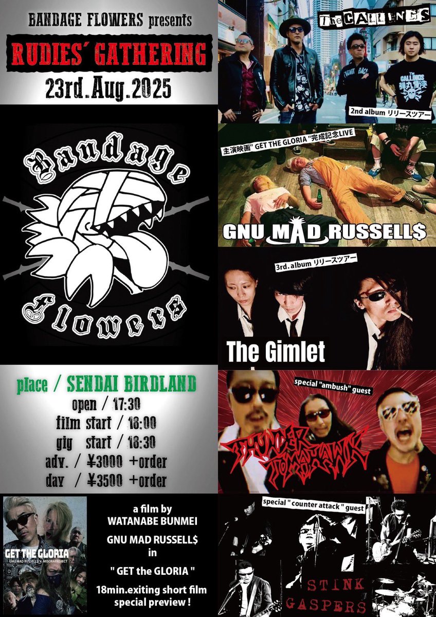 遅くなりましたが先週土曜日！
BANDAGE FLOWERS presents
【RUDIE'S GATHERING】
仙台バードランドに来てくれたお客さん、全てのスタッフ、対バンのみなさんありがとうございました！
楽しい夜でした！
仙台でも関東でもまたヨロシクです！