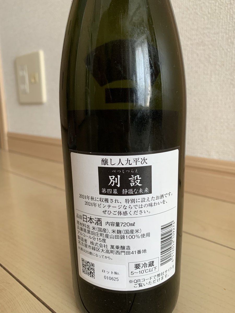 kitayama_aomane's tweet photo. 今日はこれ

#醸し人九平次
 #別設
#山田錦
#第四幕静謐な未来

#日本酒好きと繋がりたい https://t.co/Dwgki2W34Z