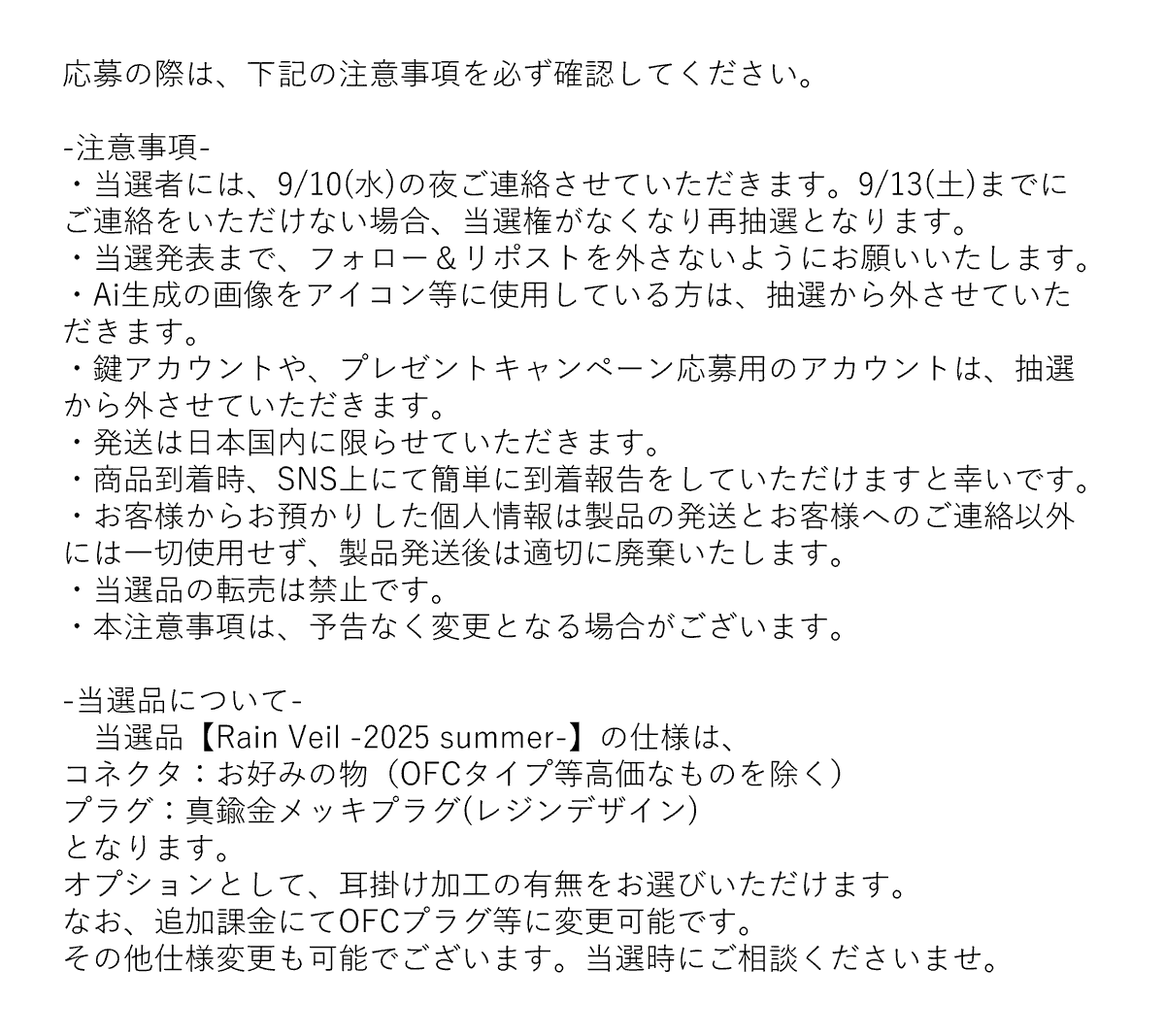 🎉enriworks７周年記念キャンペーン　その２🎉 

抽選で１名様に 
enriworkオリジナルリケーブル
Rain Veil -2025 summer-
をプレゼント！！   

応募方法↓↓ 
１，本アカウントをフォロー 
２，この投稿をリポスト  

応募期間：9/10(水) 昼11:59まで  
#enriworks