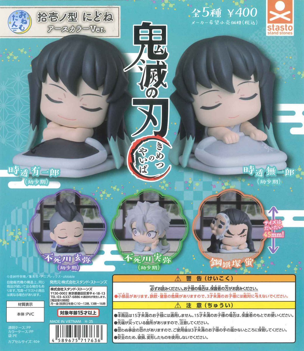 🌈新商品&再入荷のご案内🌈 ✓ おねむたん 鬼滅の刃 拾壱ノ型 にどね